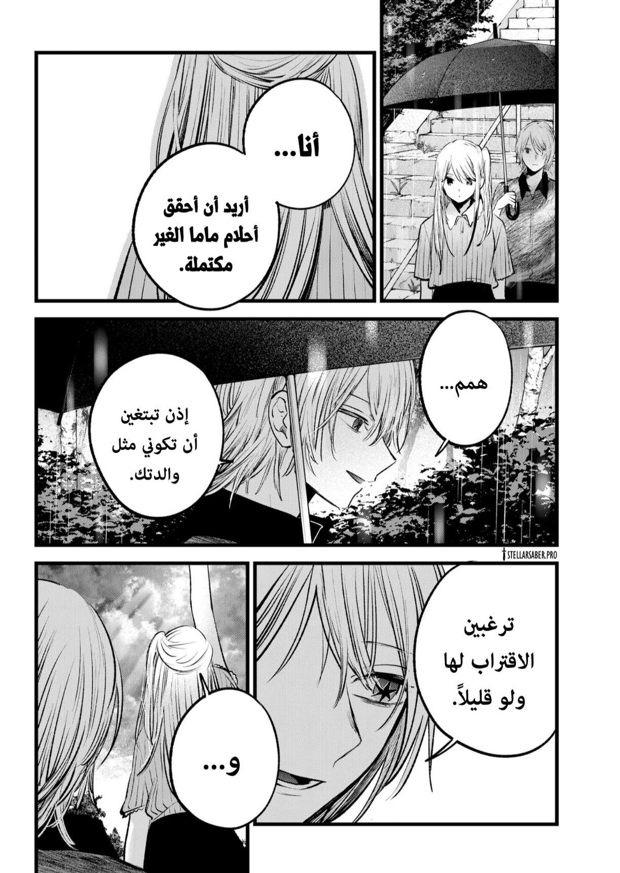 oshi no ko: Chapter 147 - Page 11