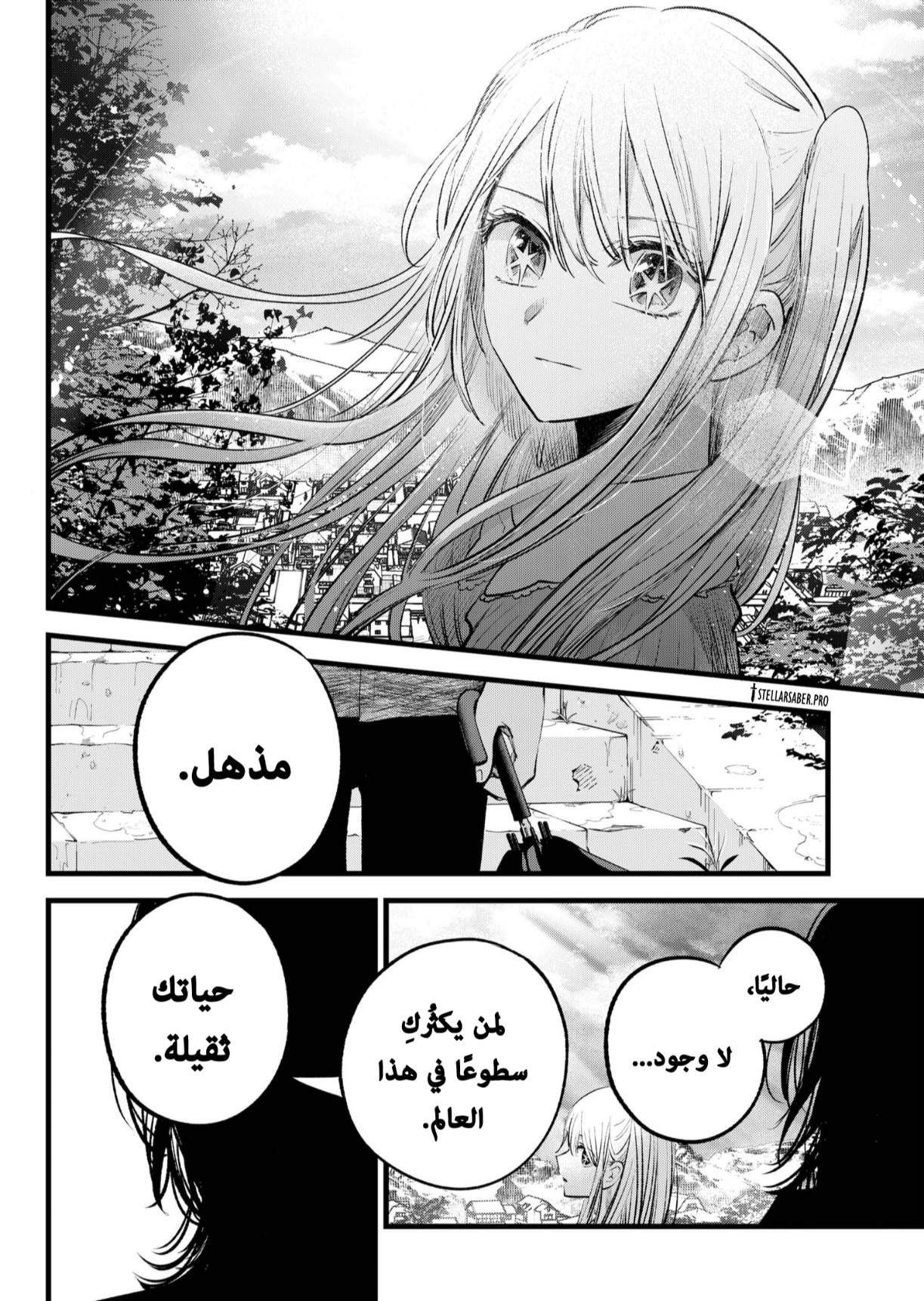 oshi no ko: Chapter 147 - Page 13
