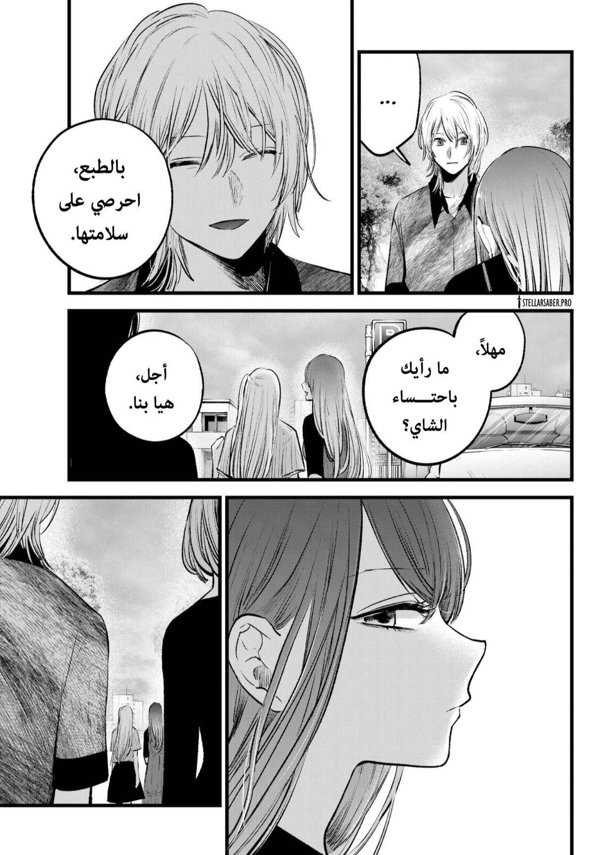oshi no ko: Chapter 147 - Page 16