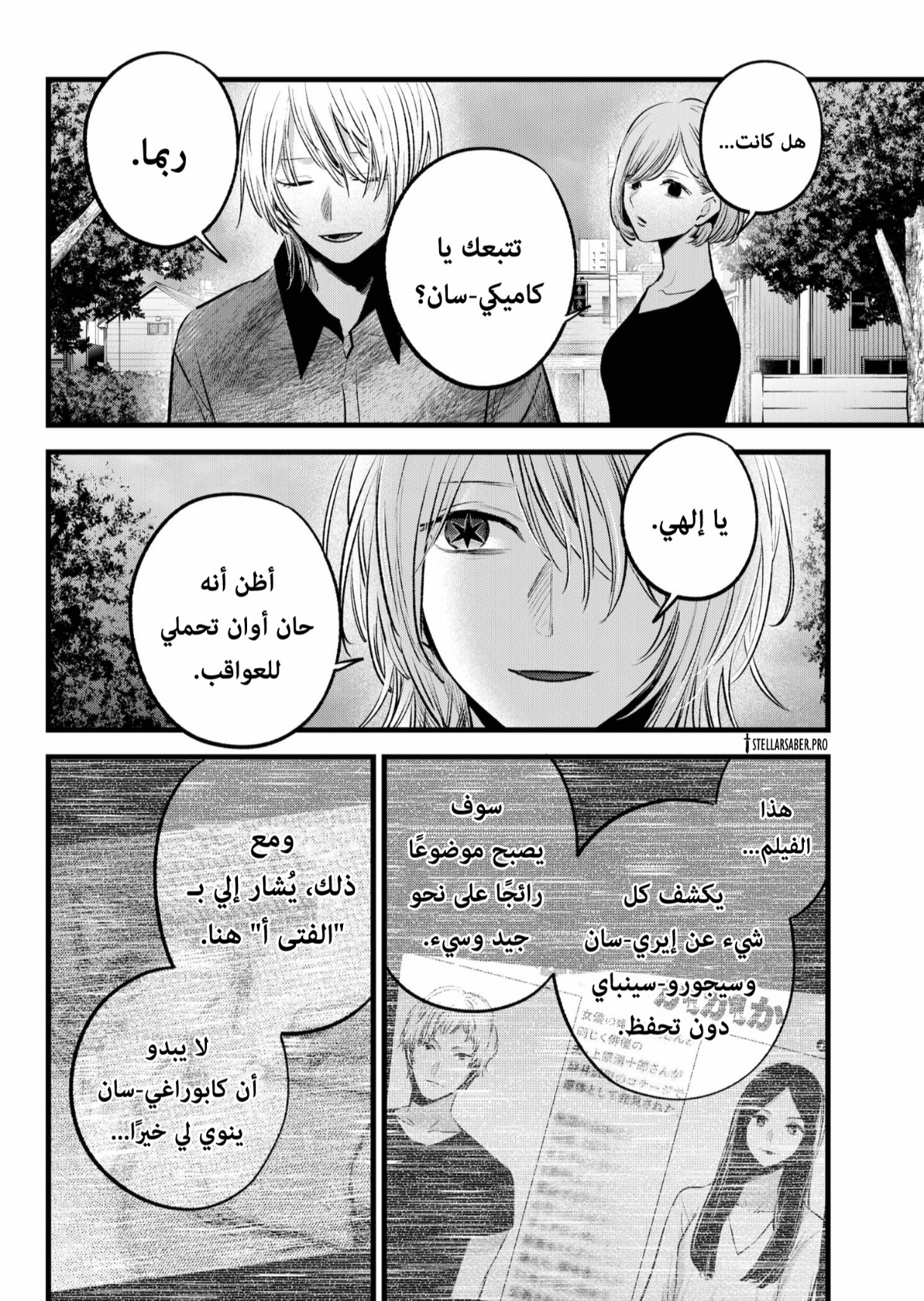 oshi no ko: Chapter 147 - Page 17