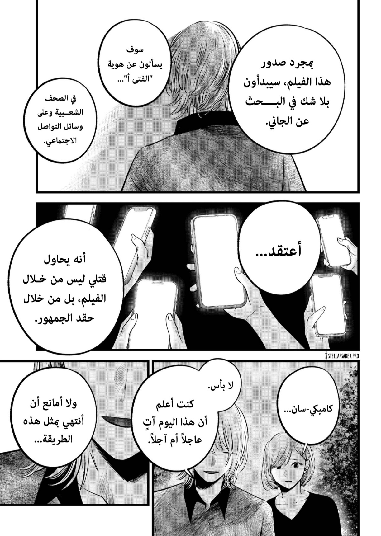 oshi no ko: Chapter 147 - Page 18