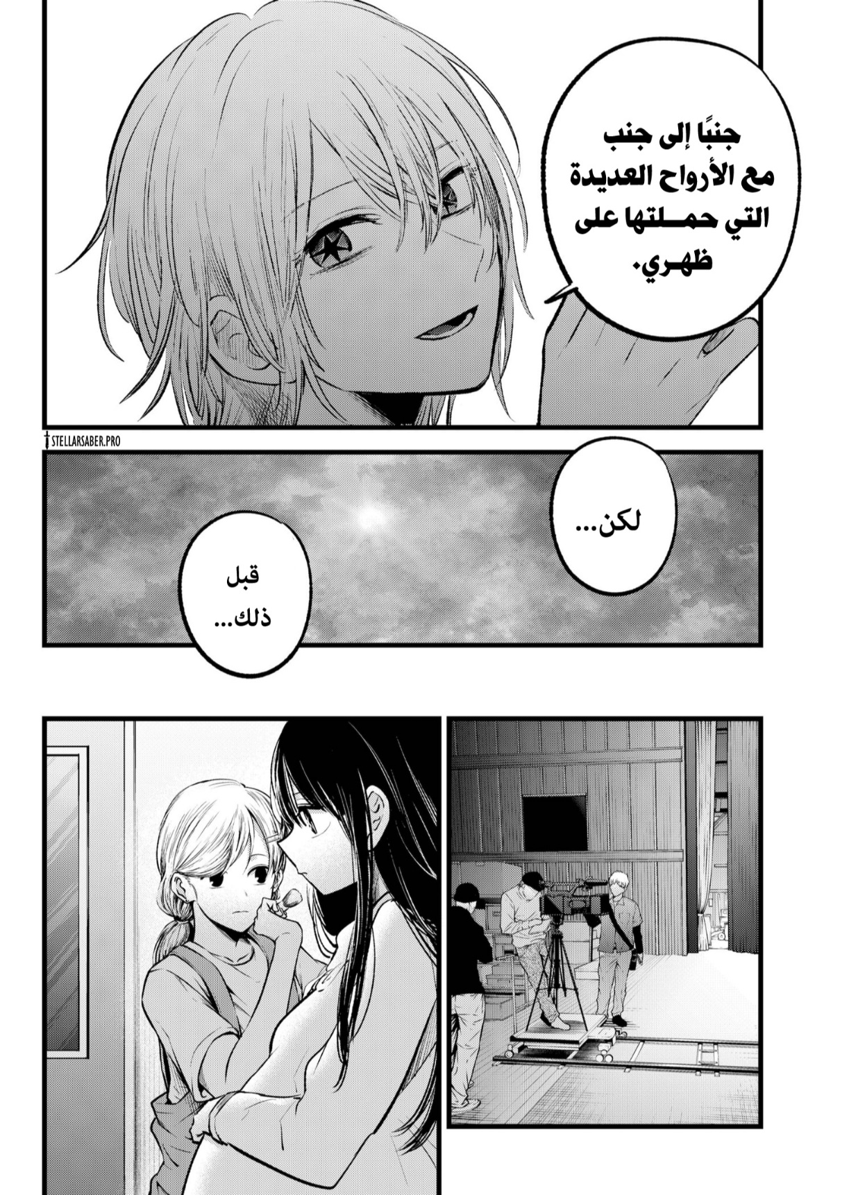 oshi no ko: Chapter 147 - Page 19