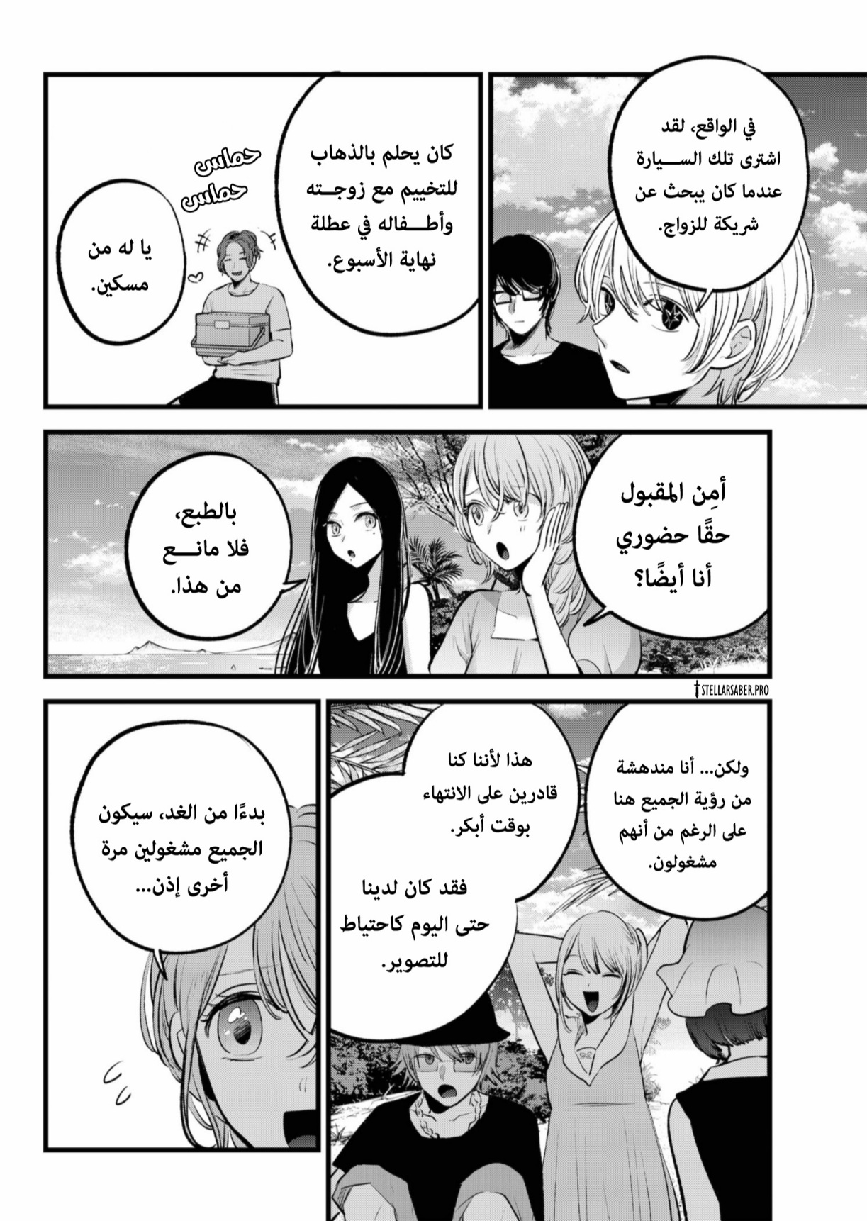 oshi no ko: Chapter 148 - Page 5