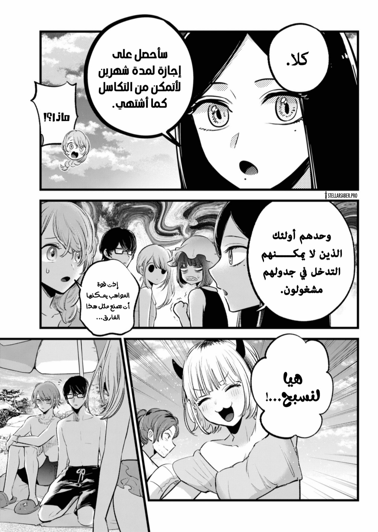 oshi no ko: Chapter 148 - Page 6