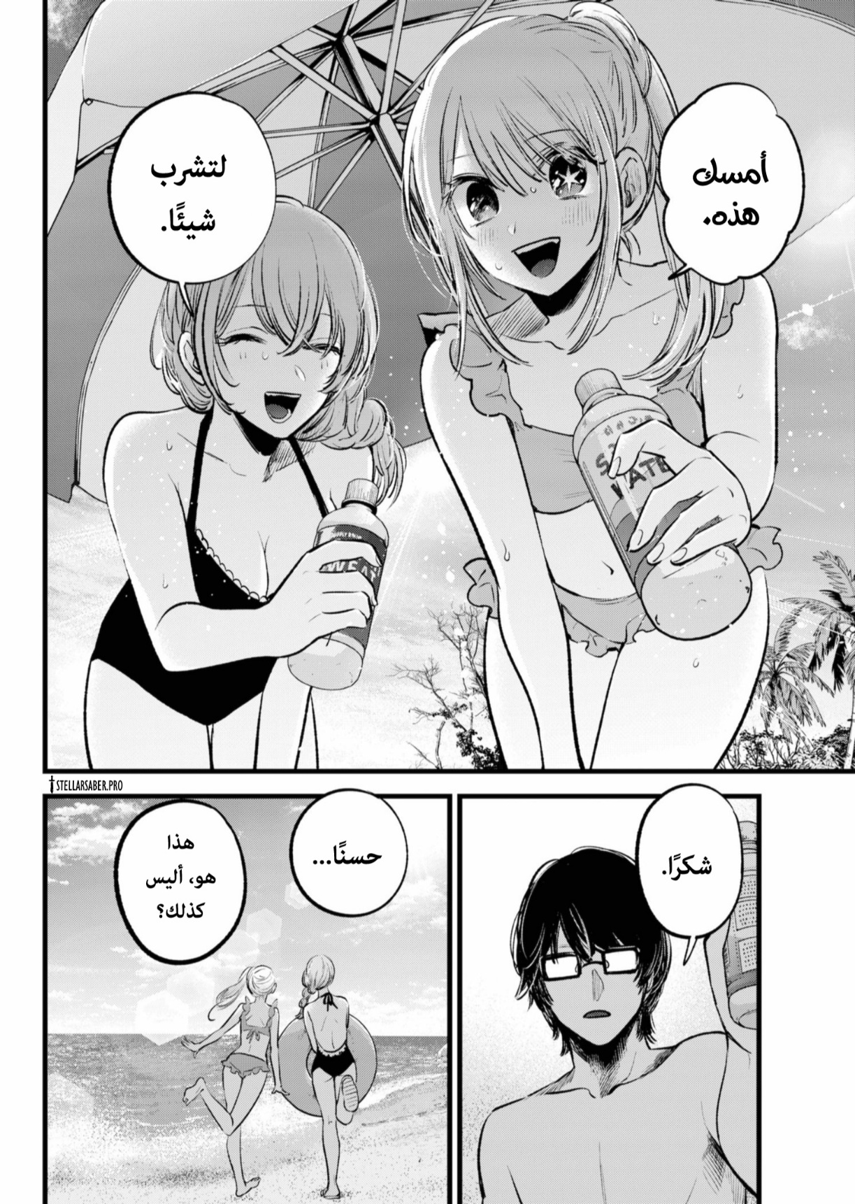 oshi no ko: Chapter 148 - Page 7