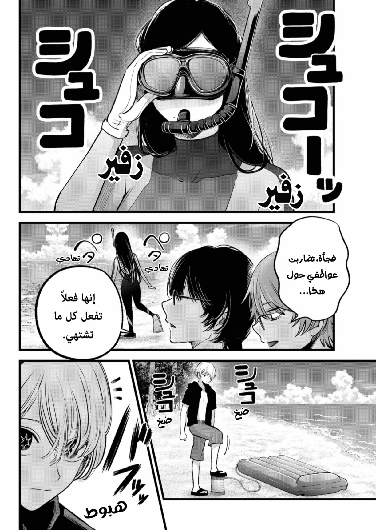 oshi no ko: Chapter 148 - Page 9