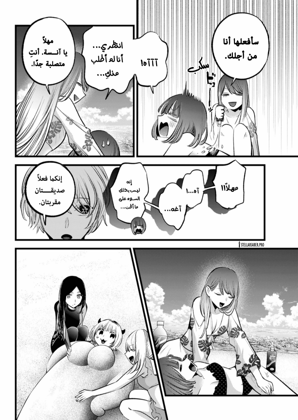oshi no ko: Chapter 148 - Page 11