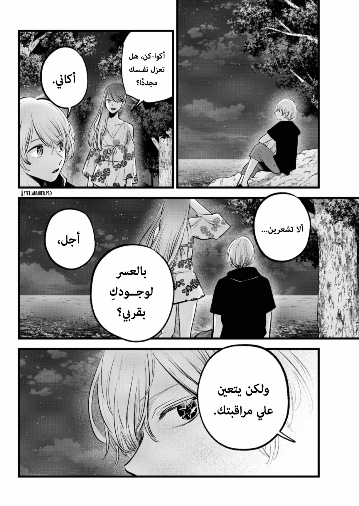 oshi no ko: Chapter 148 - Page 13