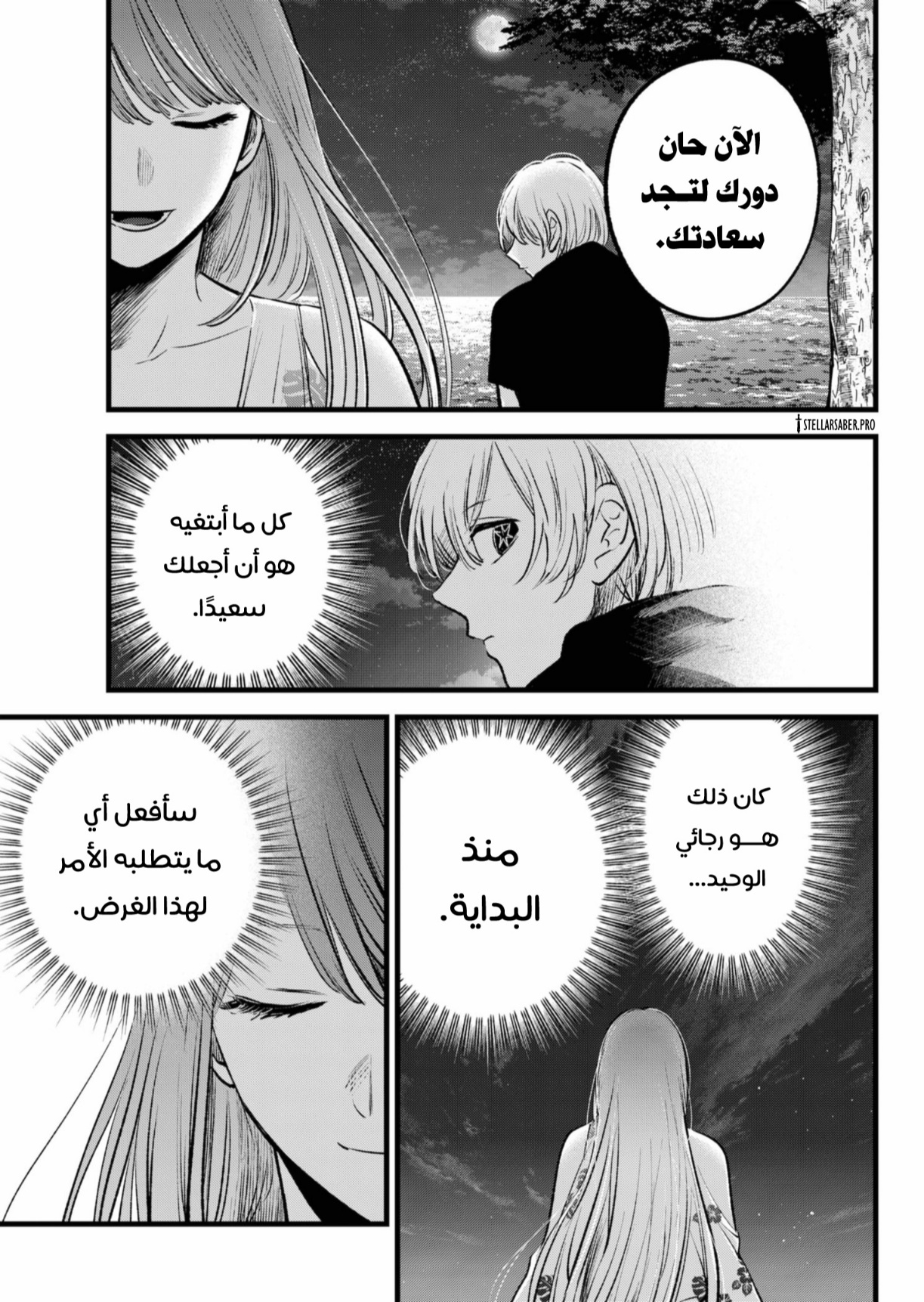 oshi no ko: Chapter 148 - Page 16