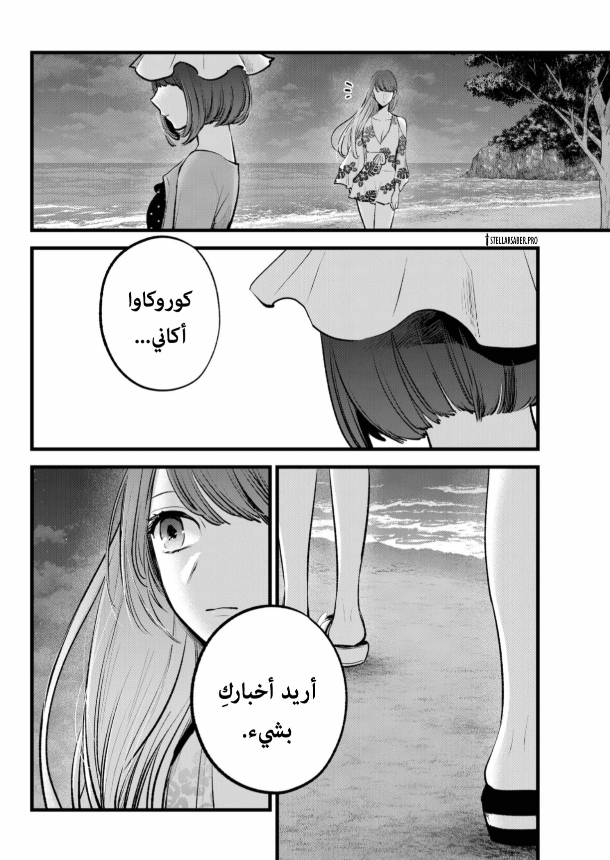 oshi no ko: Chapter 148 - Page 17