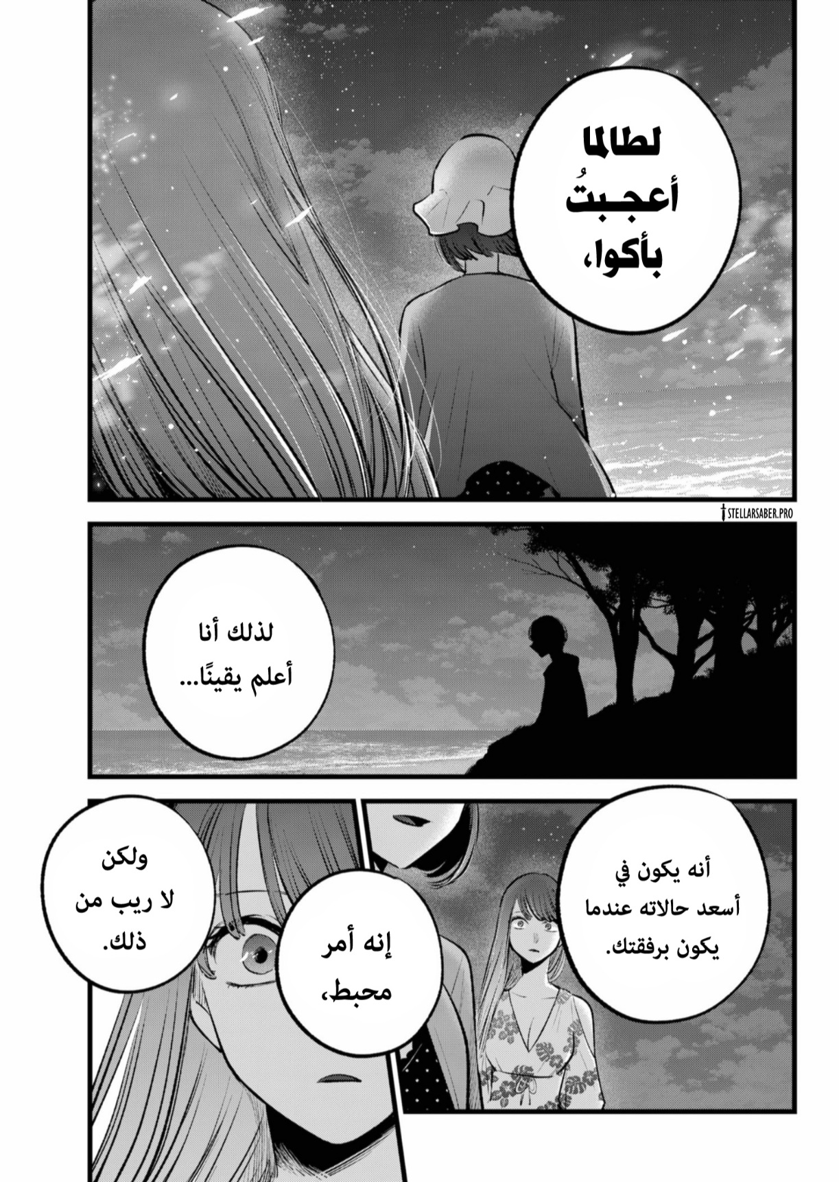 oshi no ko: Chapter 148 - Page 18