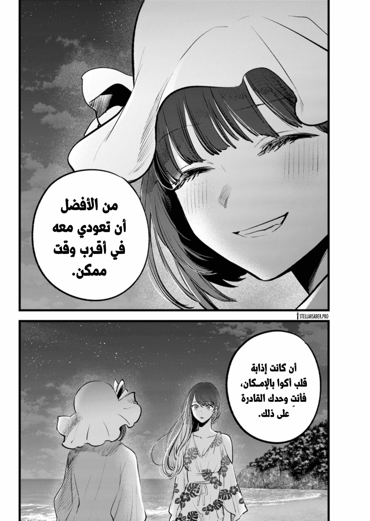 oshi no ko: Chapter 148 - Page 19