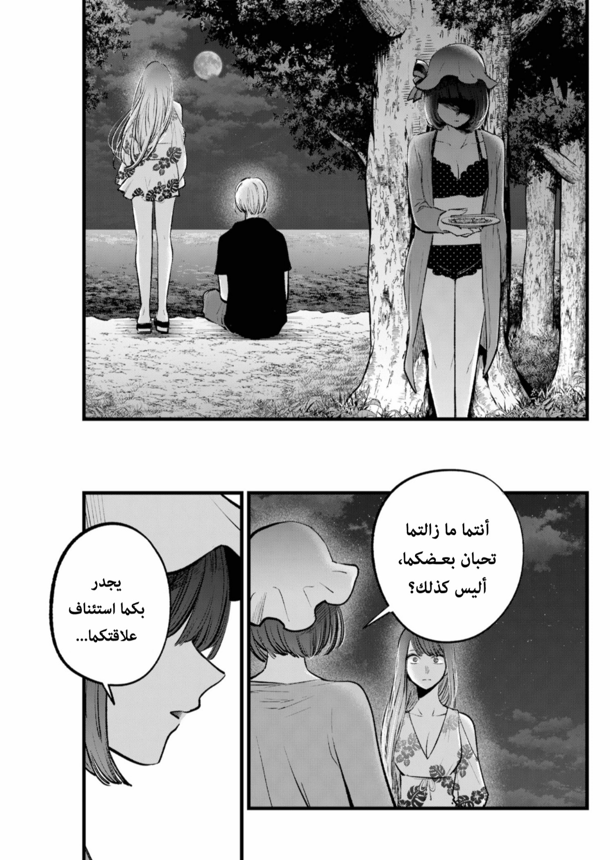 oshi no ko: Chapter 149 - Page 4