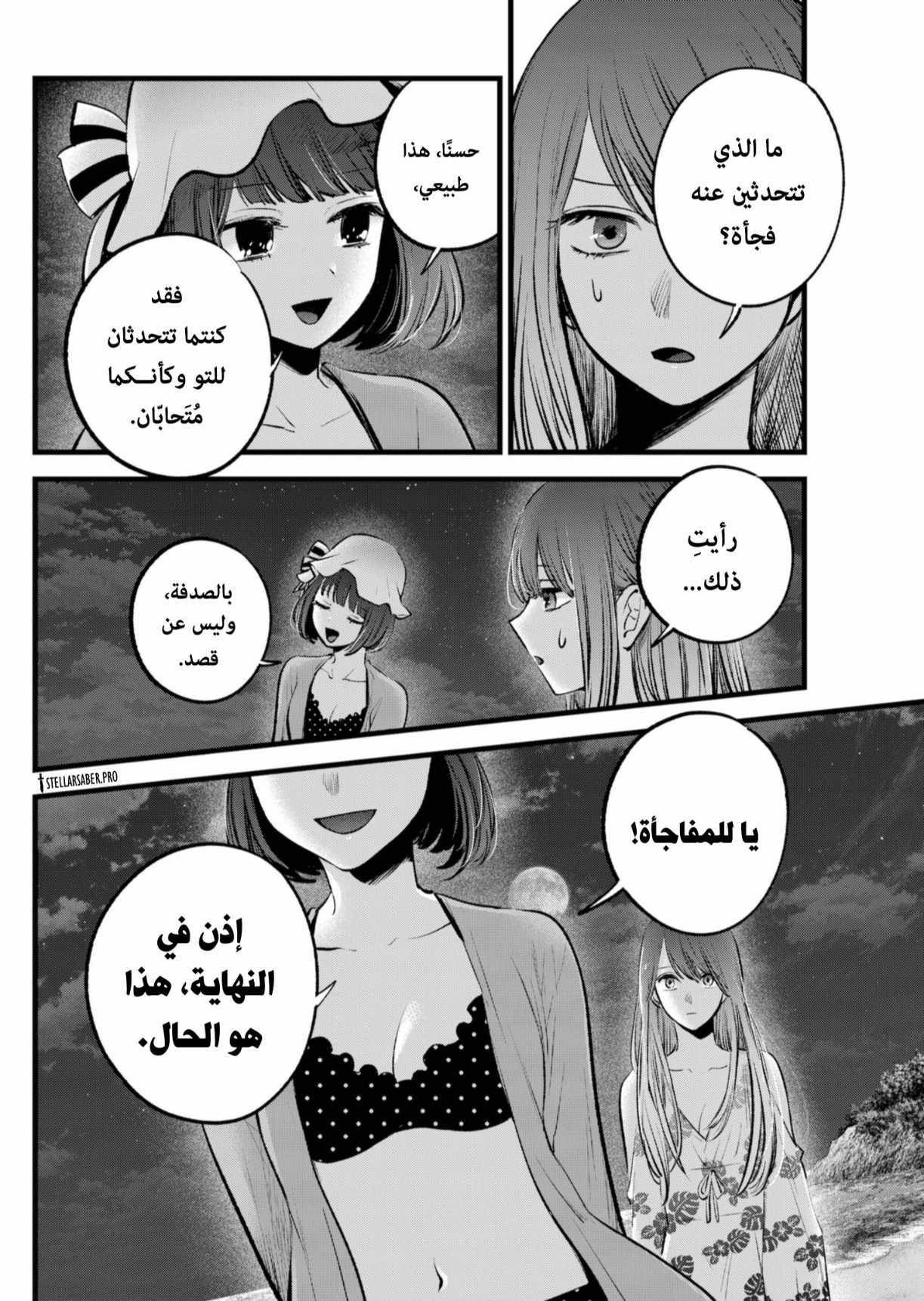 oshi no ko: Chapter 149 - Page 5