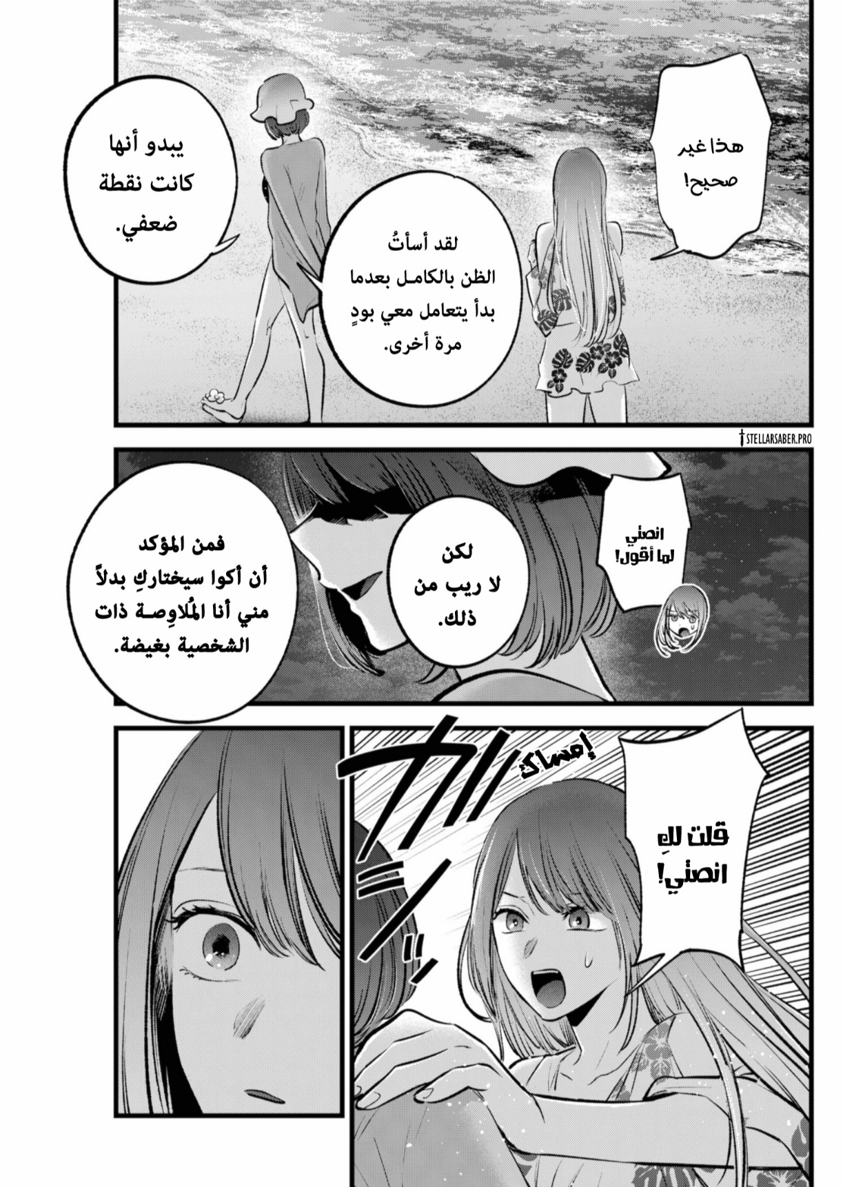 oshi no ko: Chapter 149 - Page 6