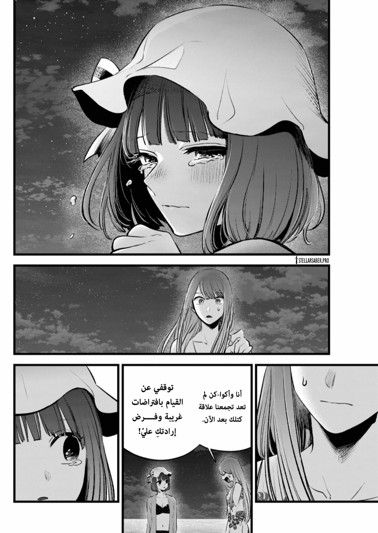 oshi no ko: Chapter 149 - Page 7