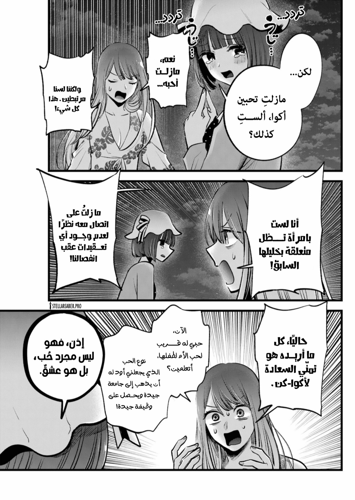 oshi no ko: Chapter 149 - Page 8