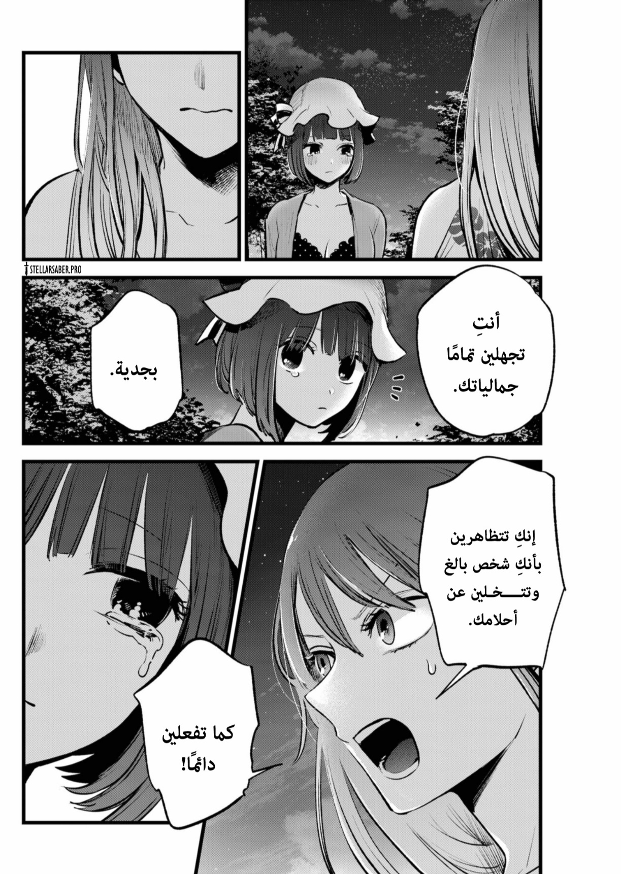 oshi no ko: Chapter 149 - Page 11