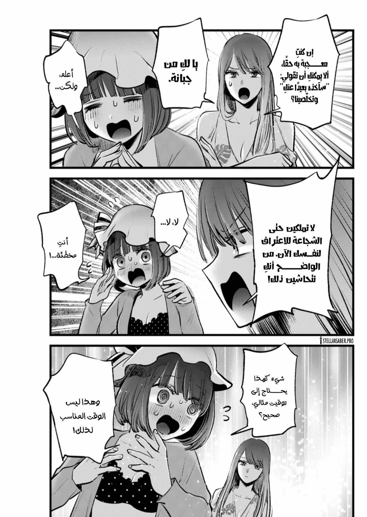 oshi no ko: Chapter 149 - Page 12