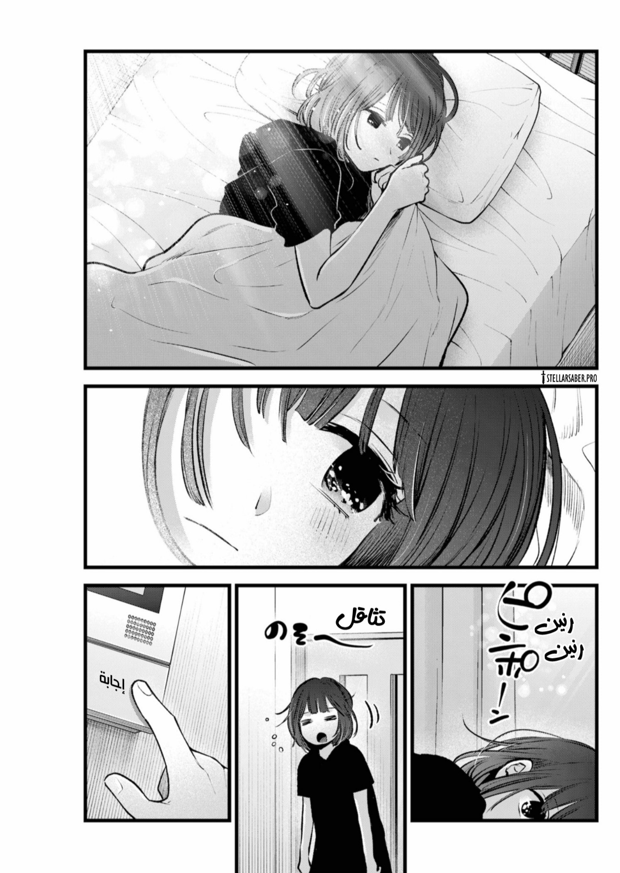 oshi no ko: Chapter 149 - Page 14