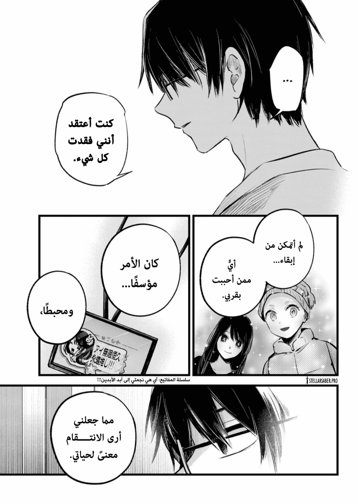 oshi no ko: Chapter 150 - Page 4