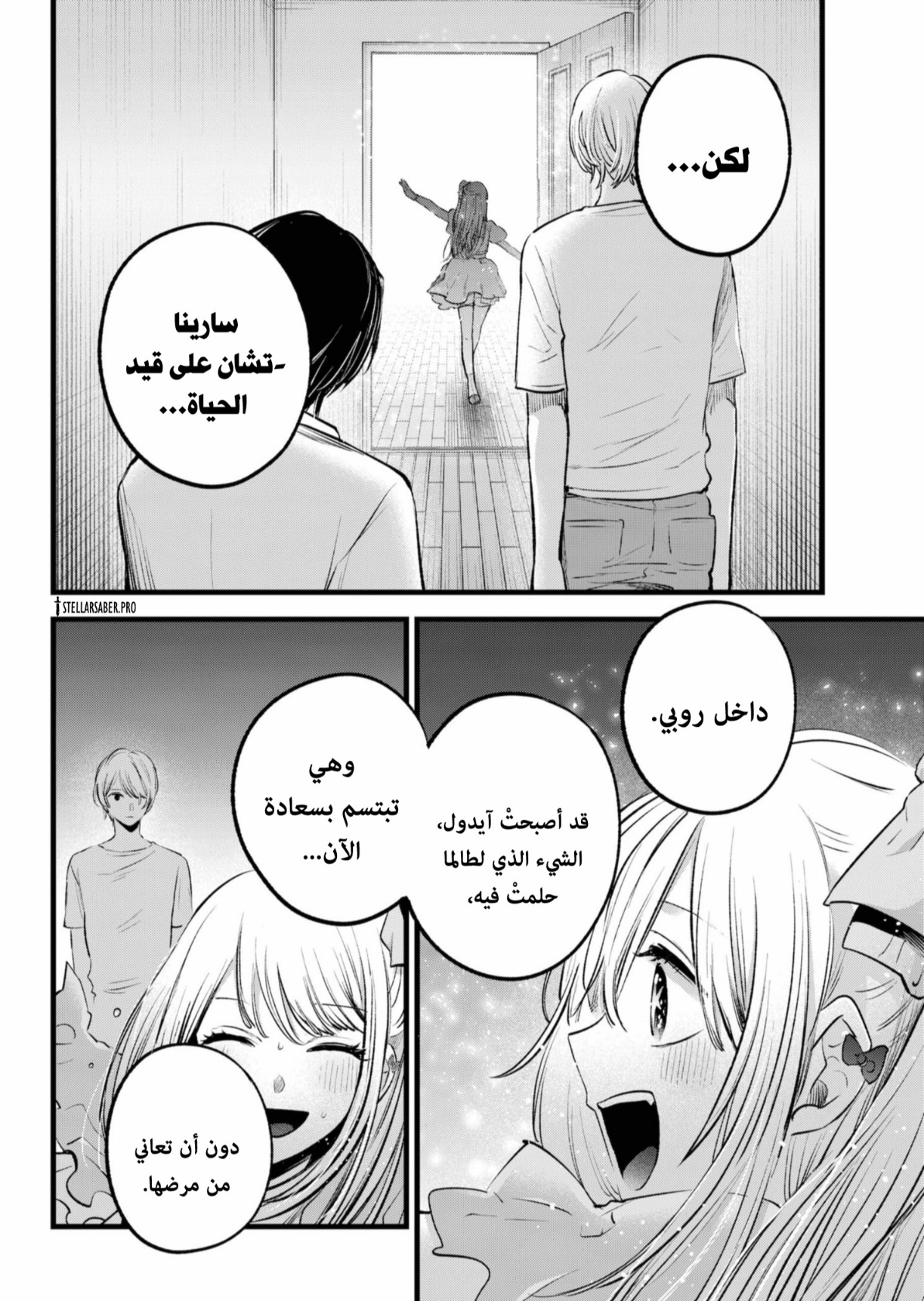 oshi no ko: Chapter 150 - Page 5