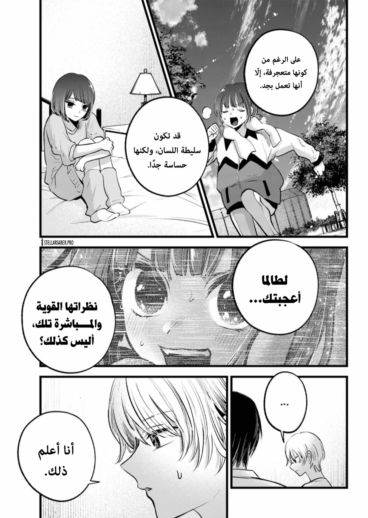 oshi no ko: Chapter 150 - Page 10