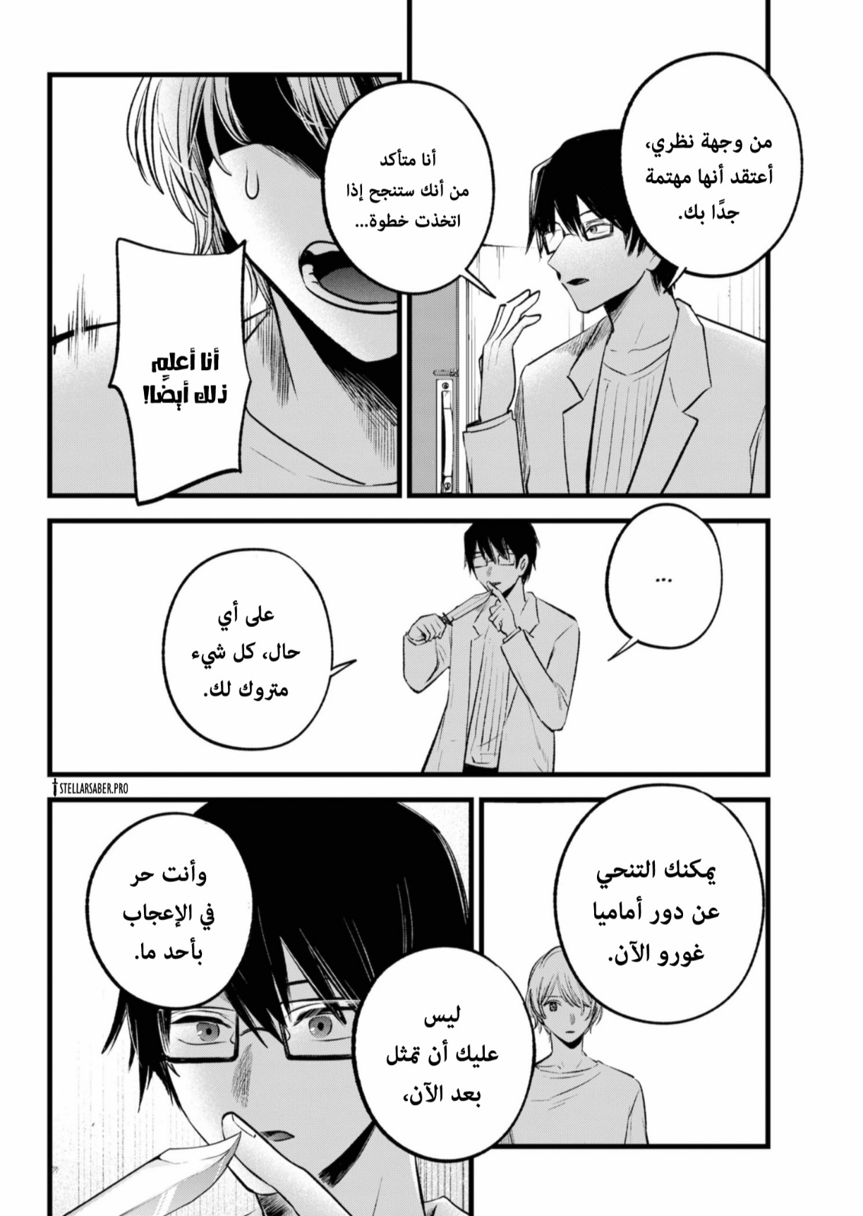 oshi no ko: Chapter 150 - Page 11