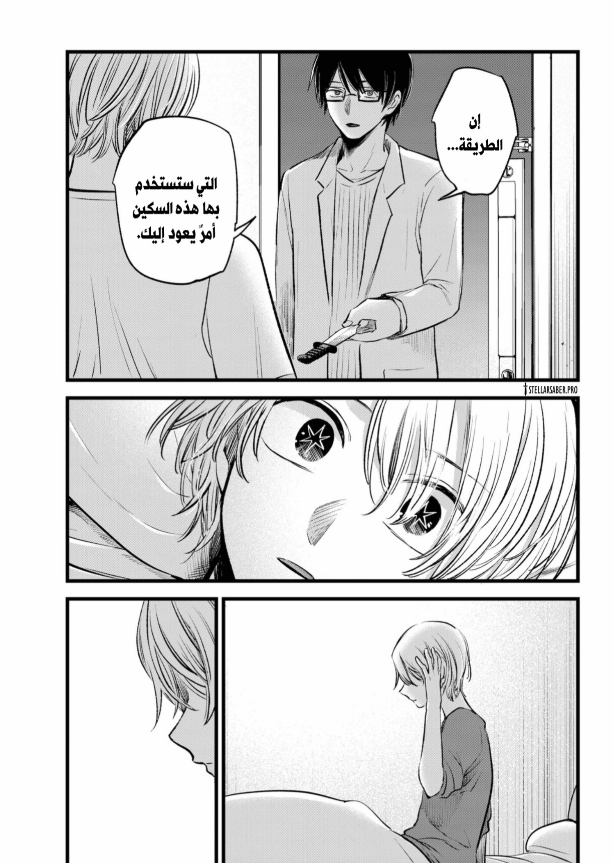 oshi no ko: Chapter 150 - Page 12