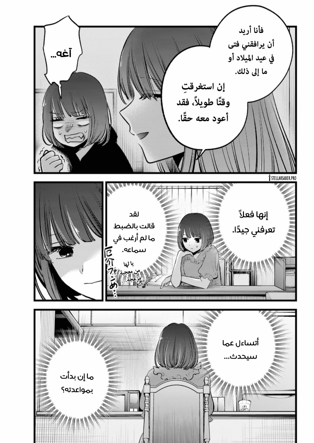 oshi no ko: Chapter 150 - Page 14