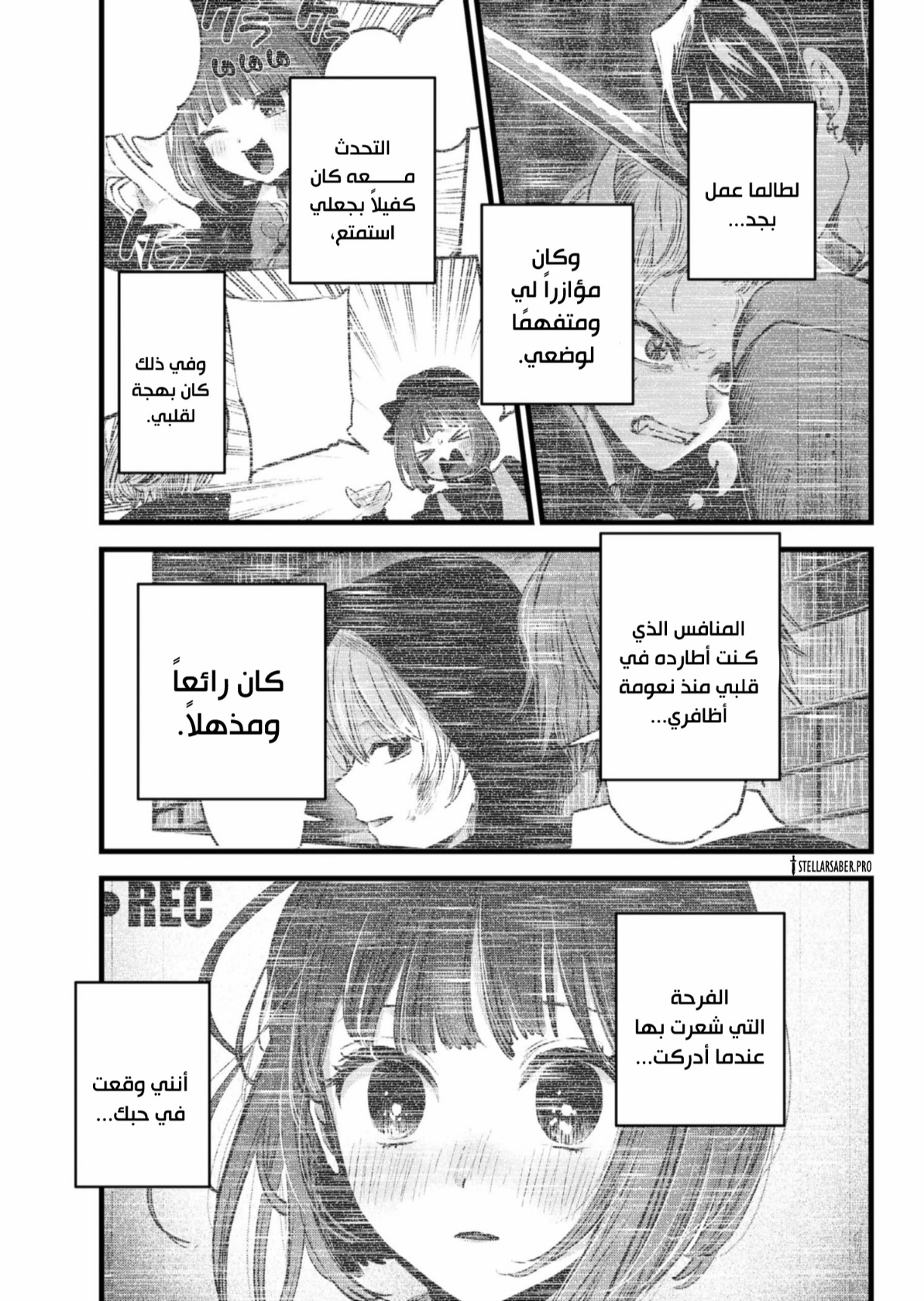 oshi no ko: Chapter 150 - Page 16