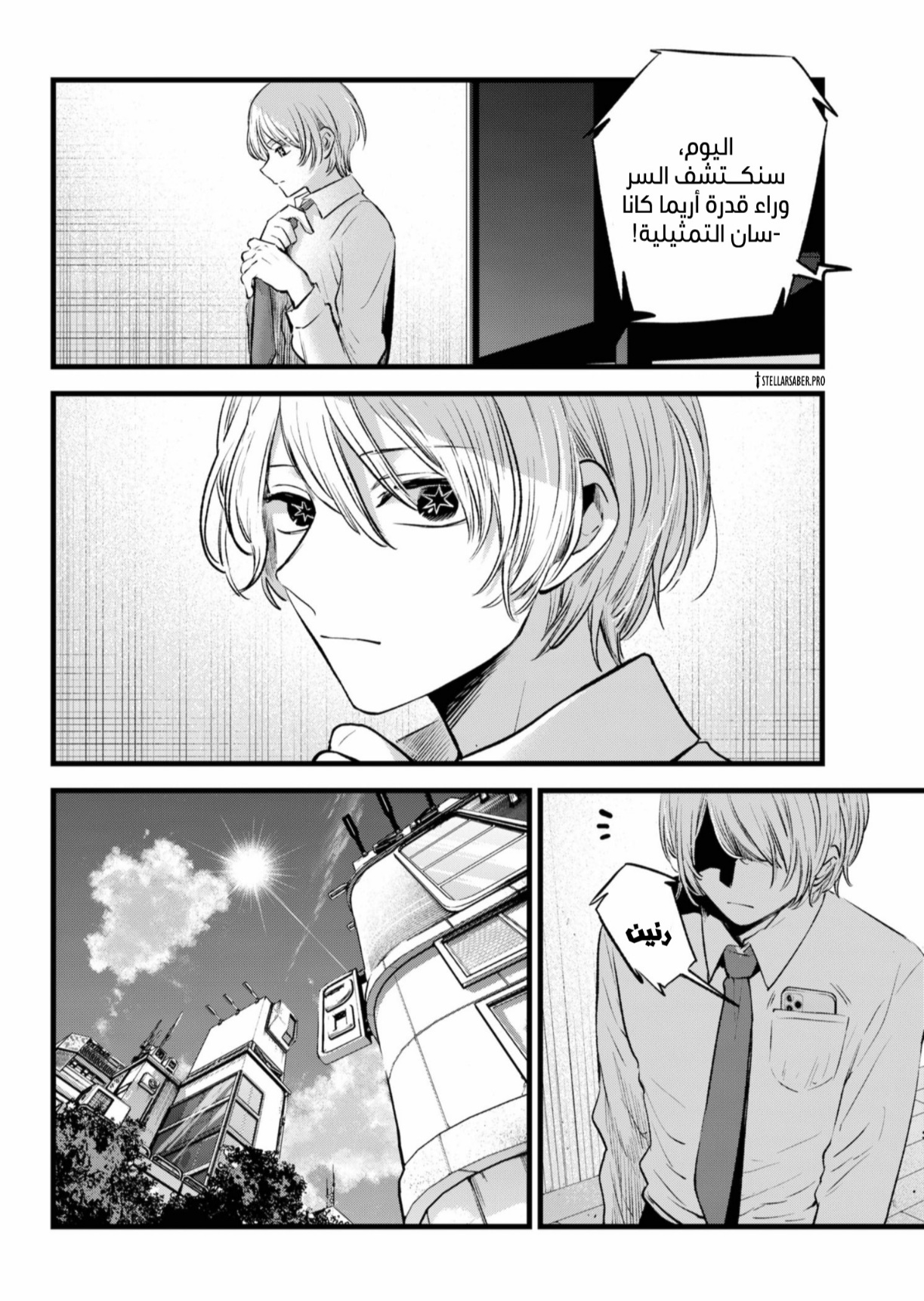 oshi no ko: Chapter 151 - Page 3