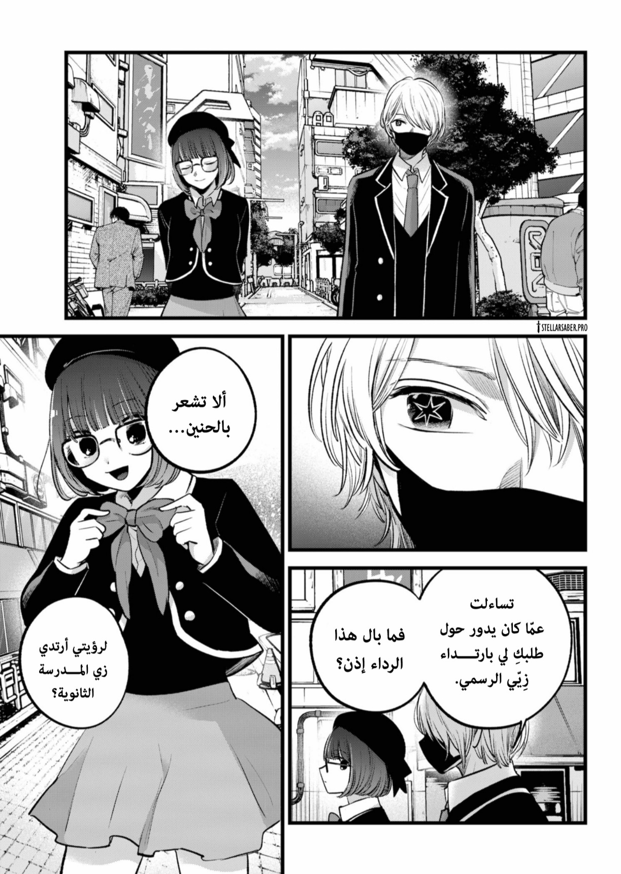 oshi no ko: Chapter 151 - Page 4