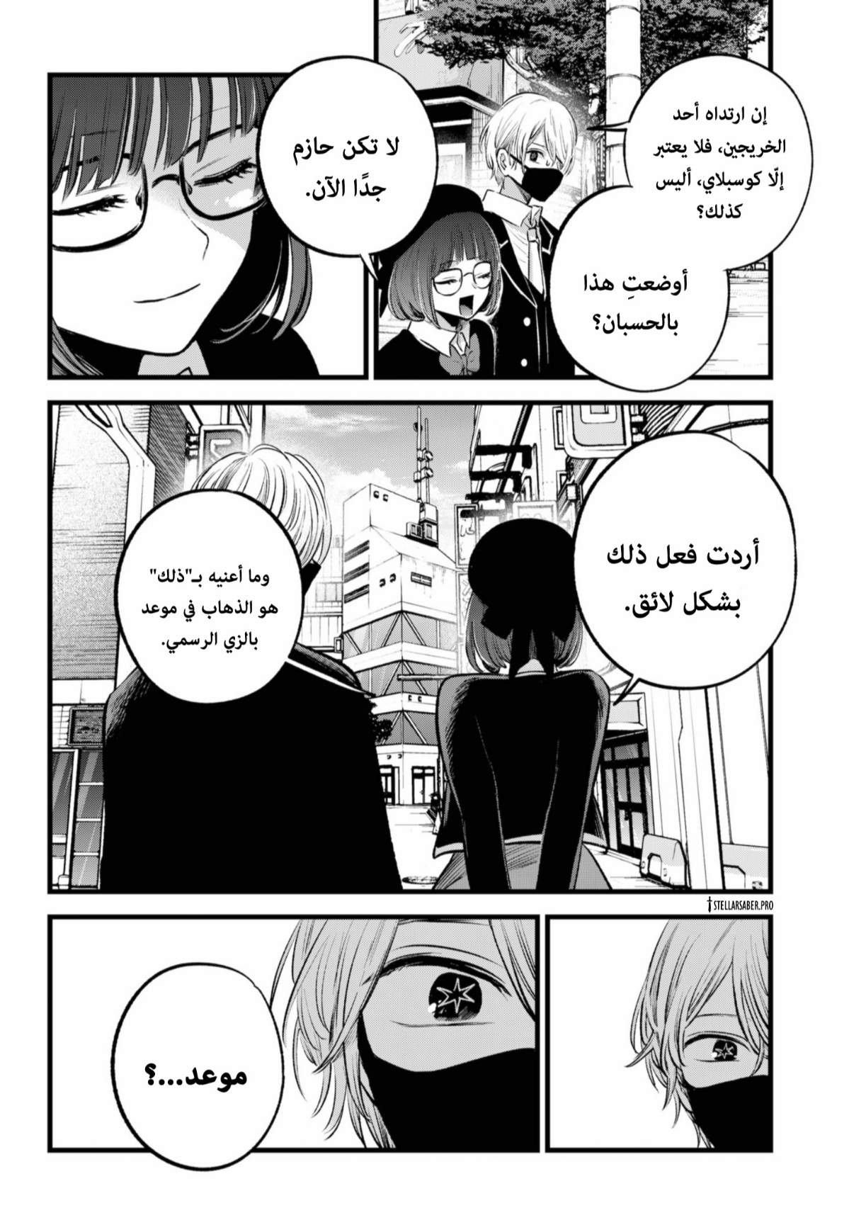 oshi no ko: Chapter 151 - Page 5