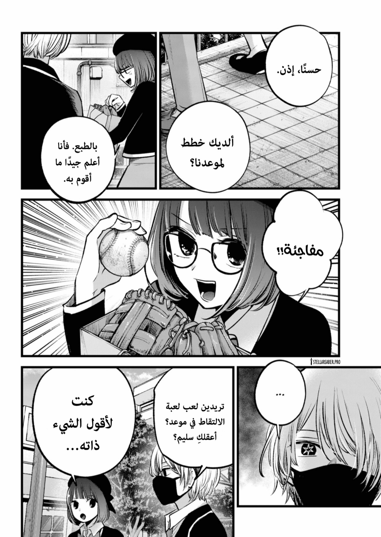 oshi no ko: Chapter 151 - Page 7