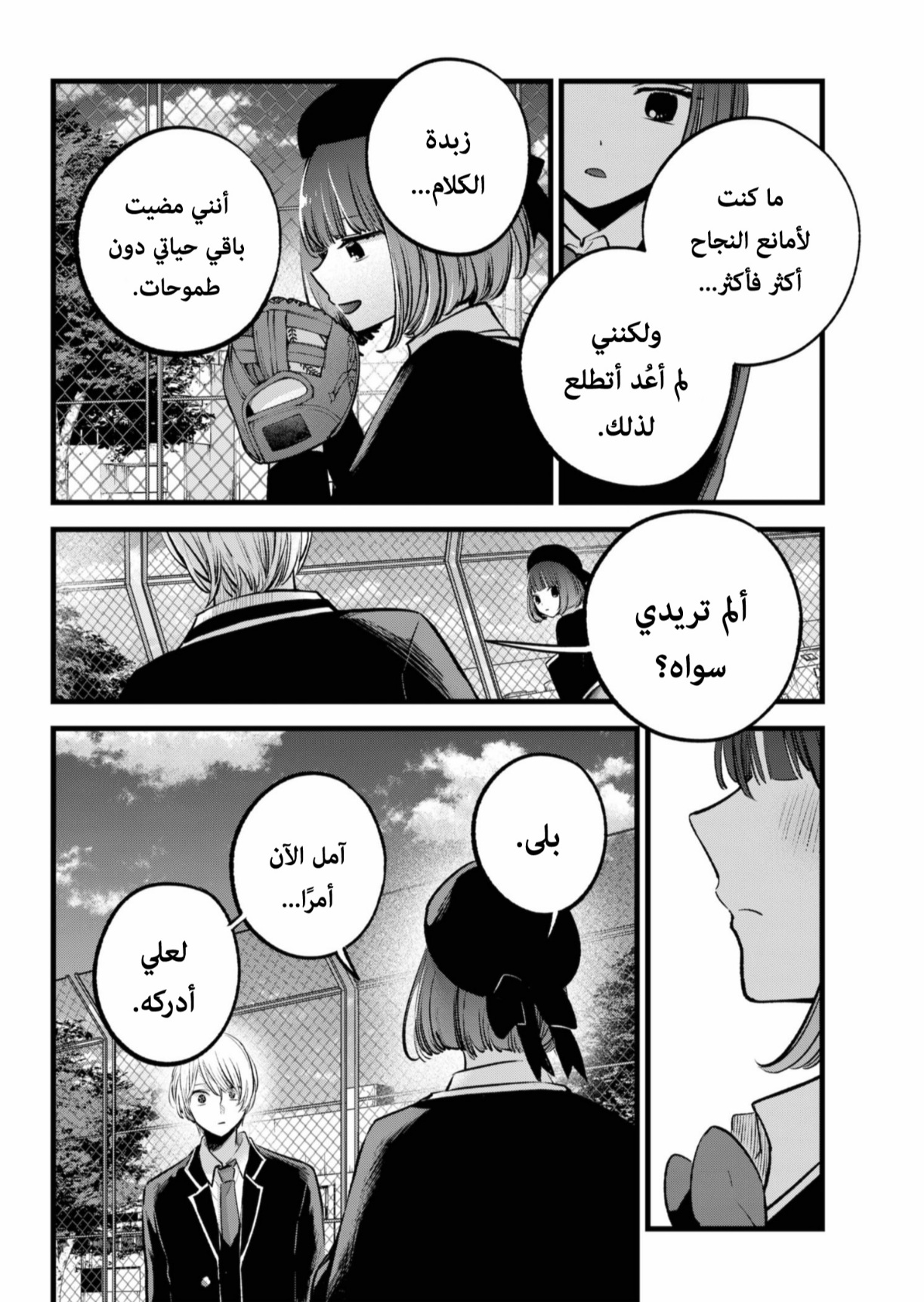 oshi no ko: Chapter 151 - Page 15