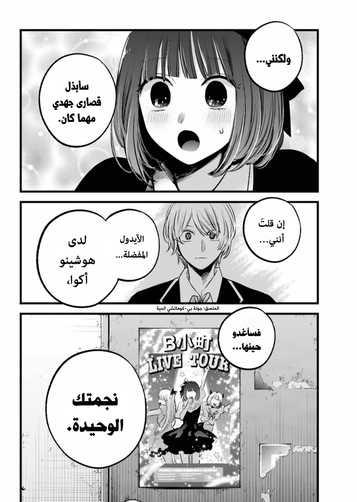 oshi no ko: Chapter 151 - Page 19