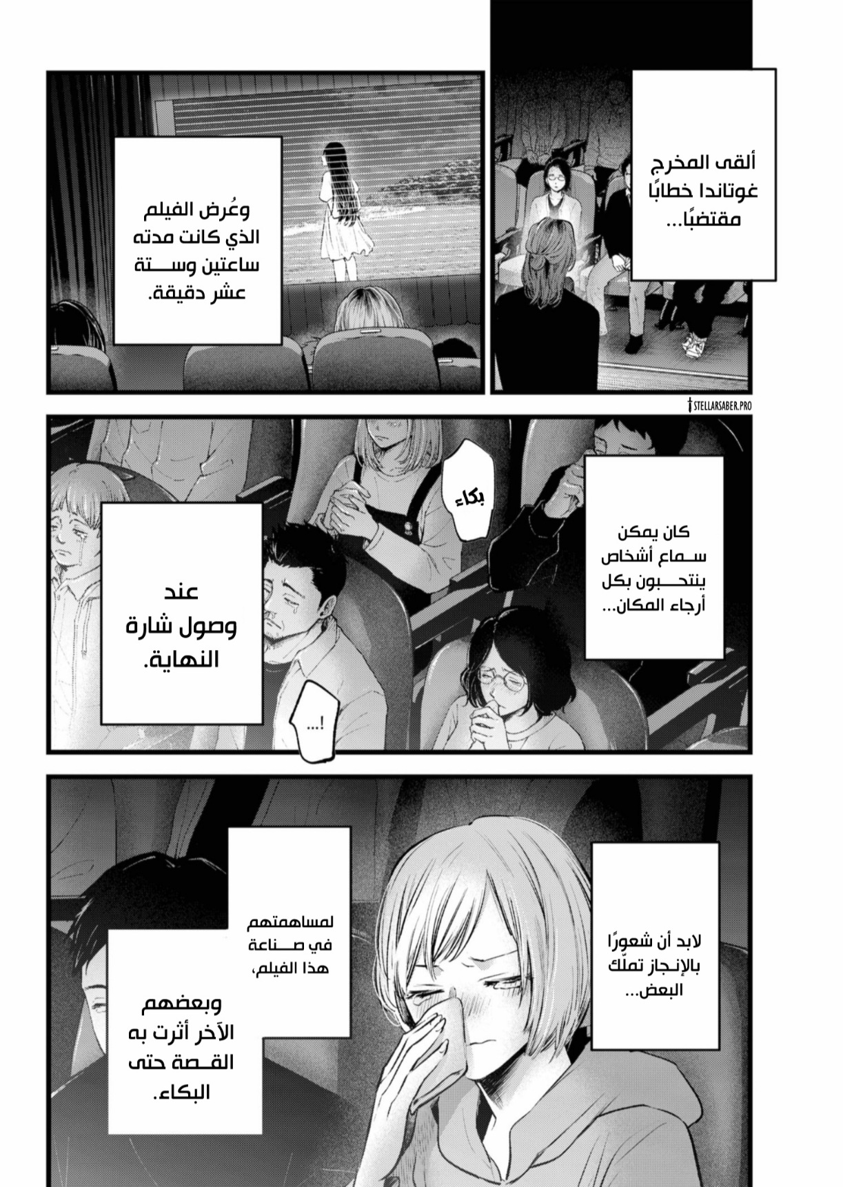 oshi no ko: Chapter 152 - Page 3