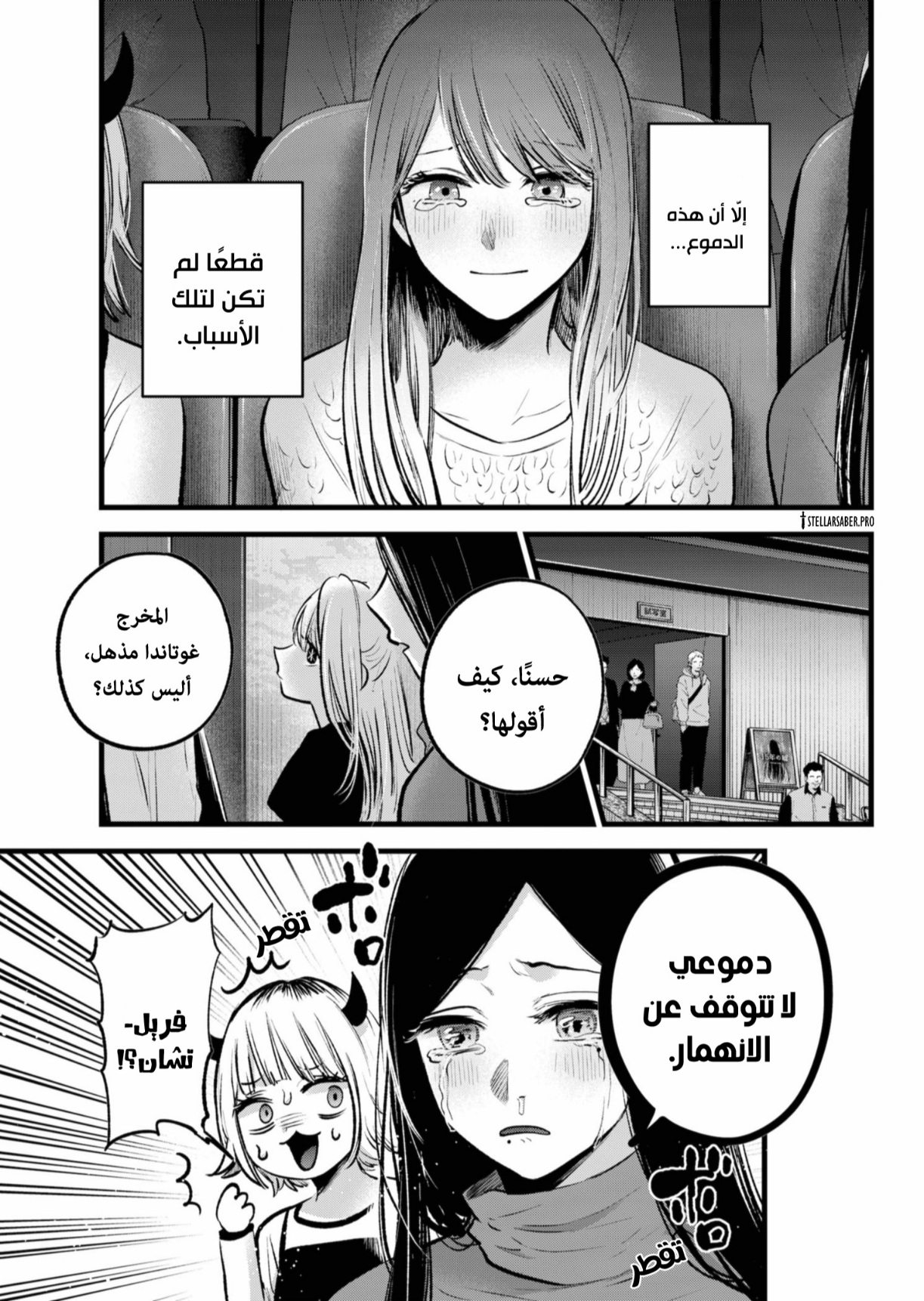oshi no ko: Chapter 152 - Page 4