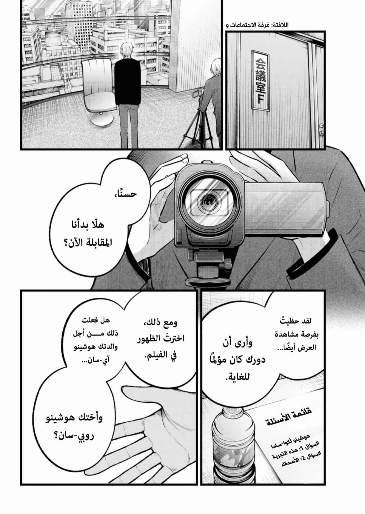 oshi no ko: Chapter 152 - Page 13
