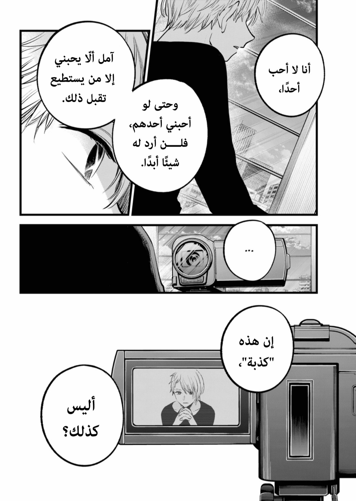 oshi no ko: Chapter 152 - Page 15