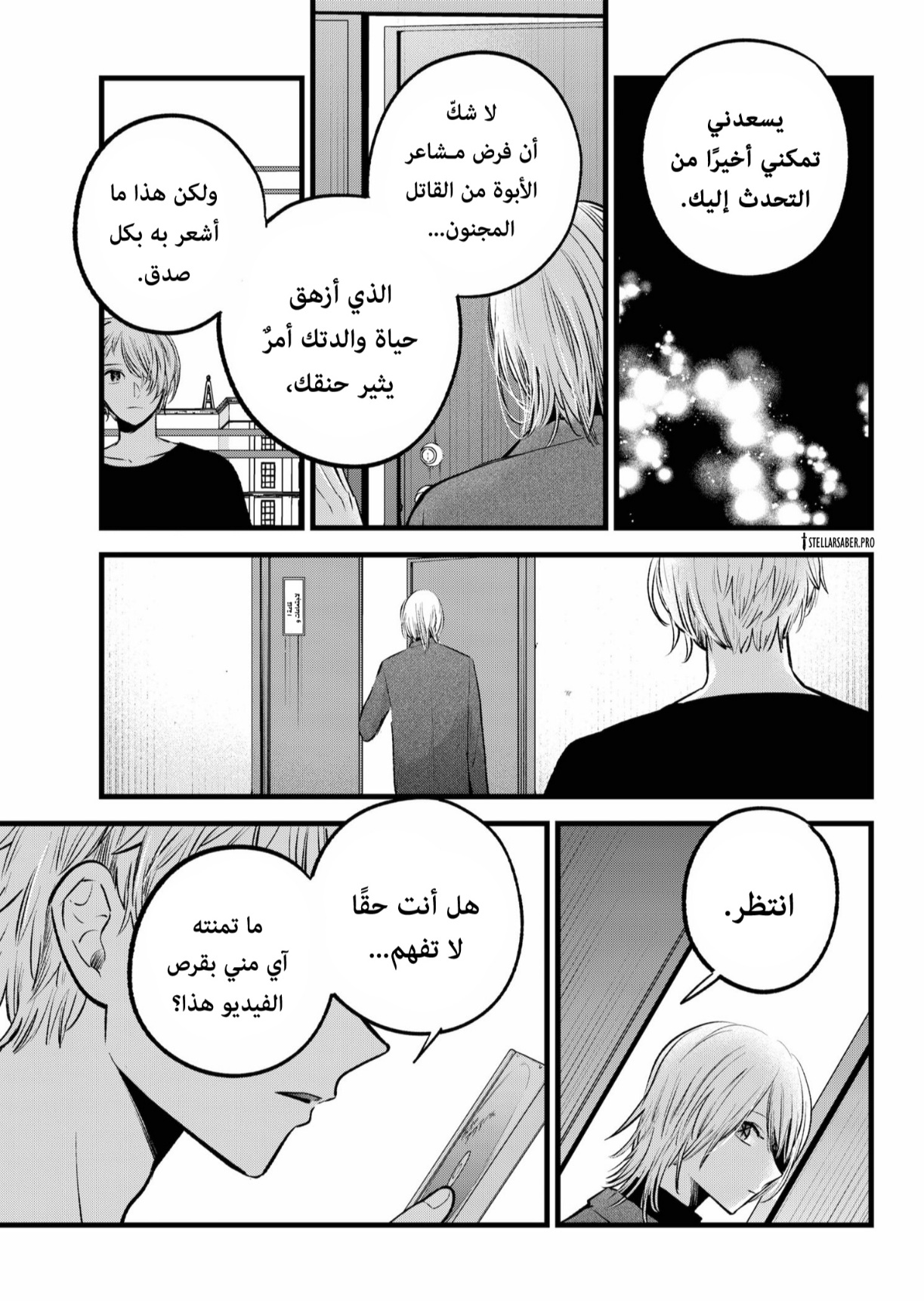 oshi no ko: Chapter 153 - Page 10