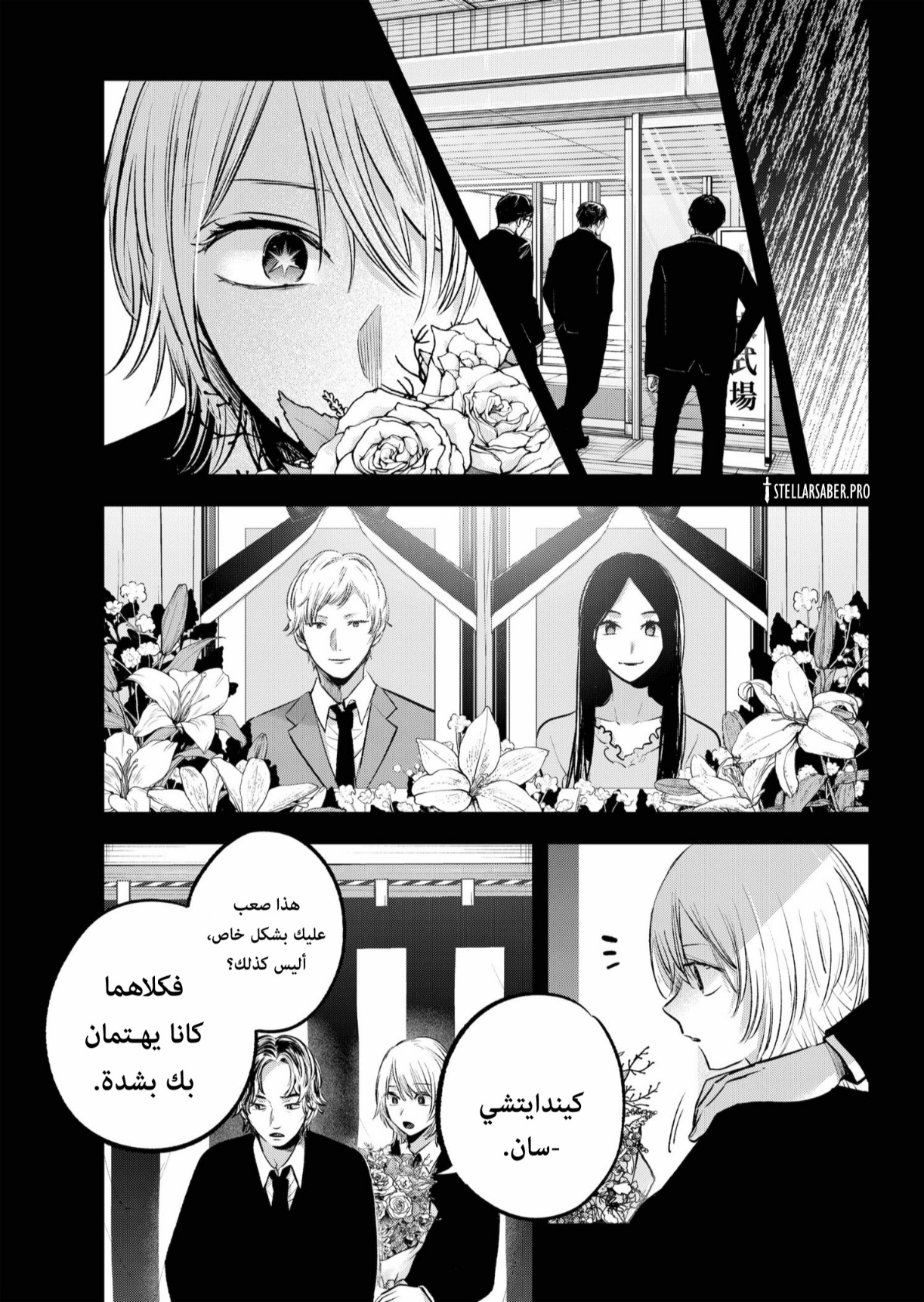 oshi no ko: Chapter 153 - Page 12