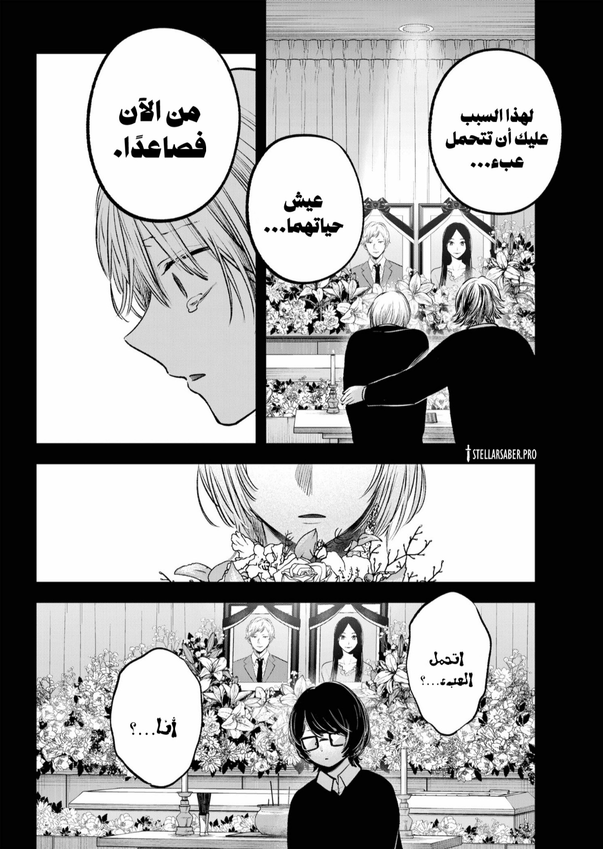 oshi no ko: Chapter 153 - Page 13