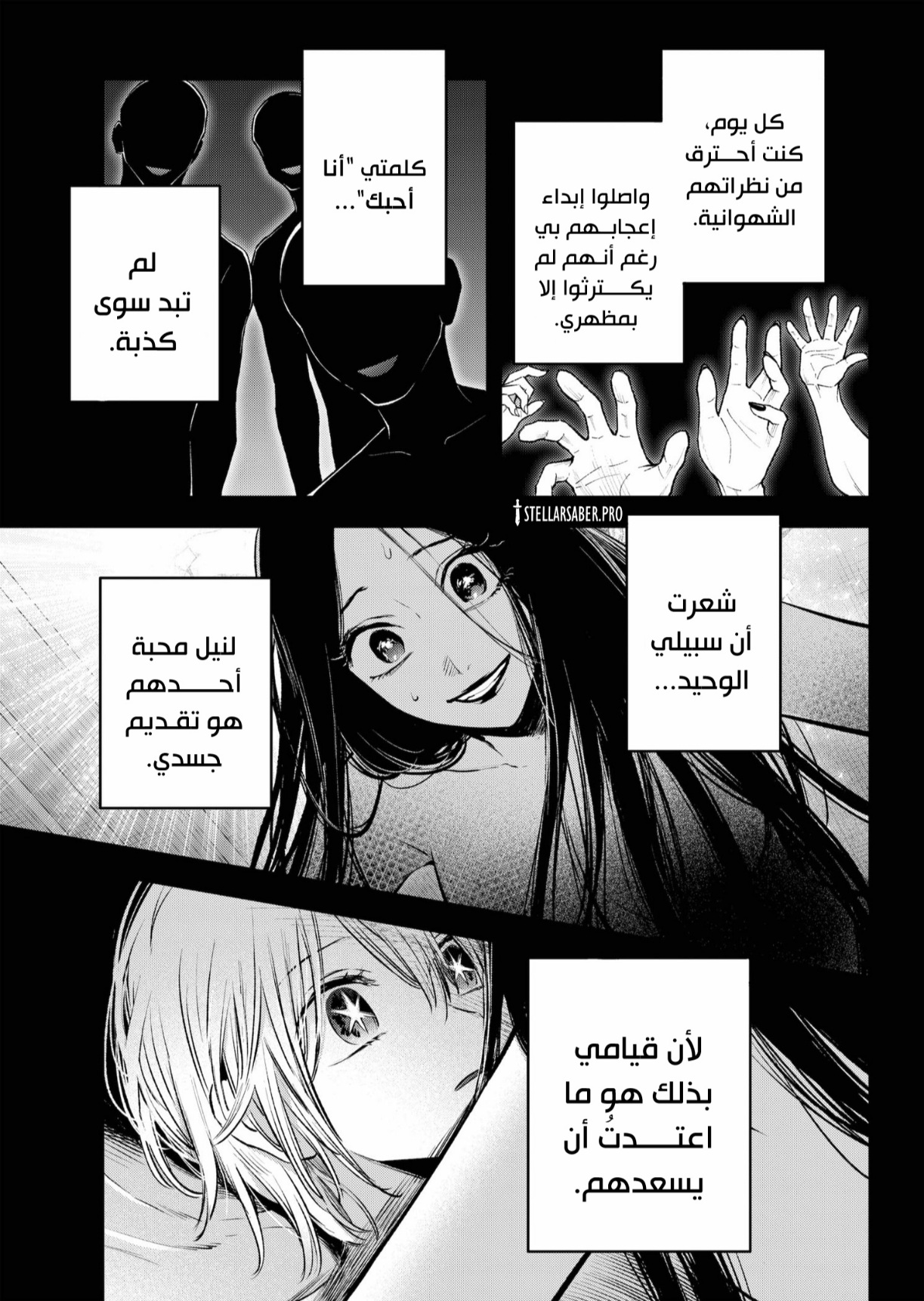 oshi no ko: Chapter 153 - Page 16