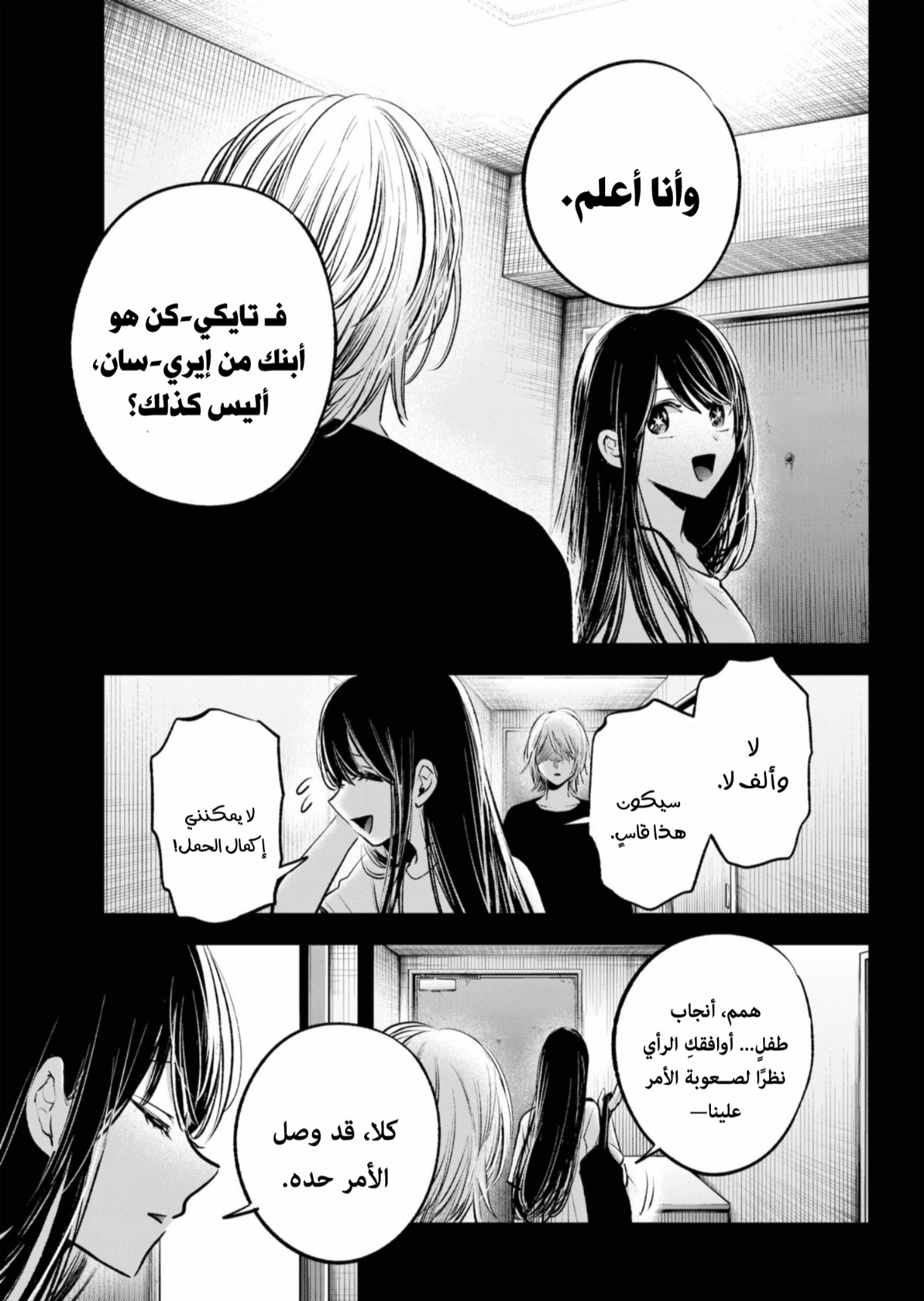 oshi no ko: Chapter 154 - Page 4