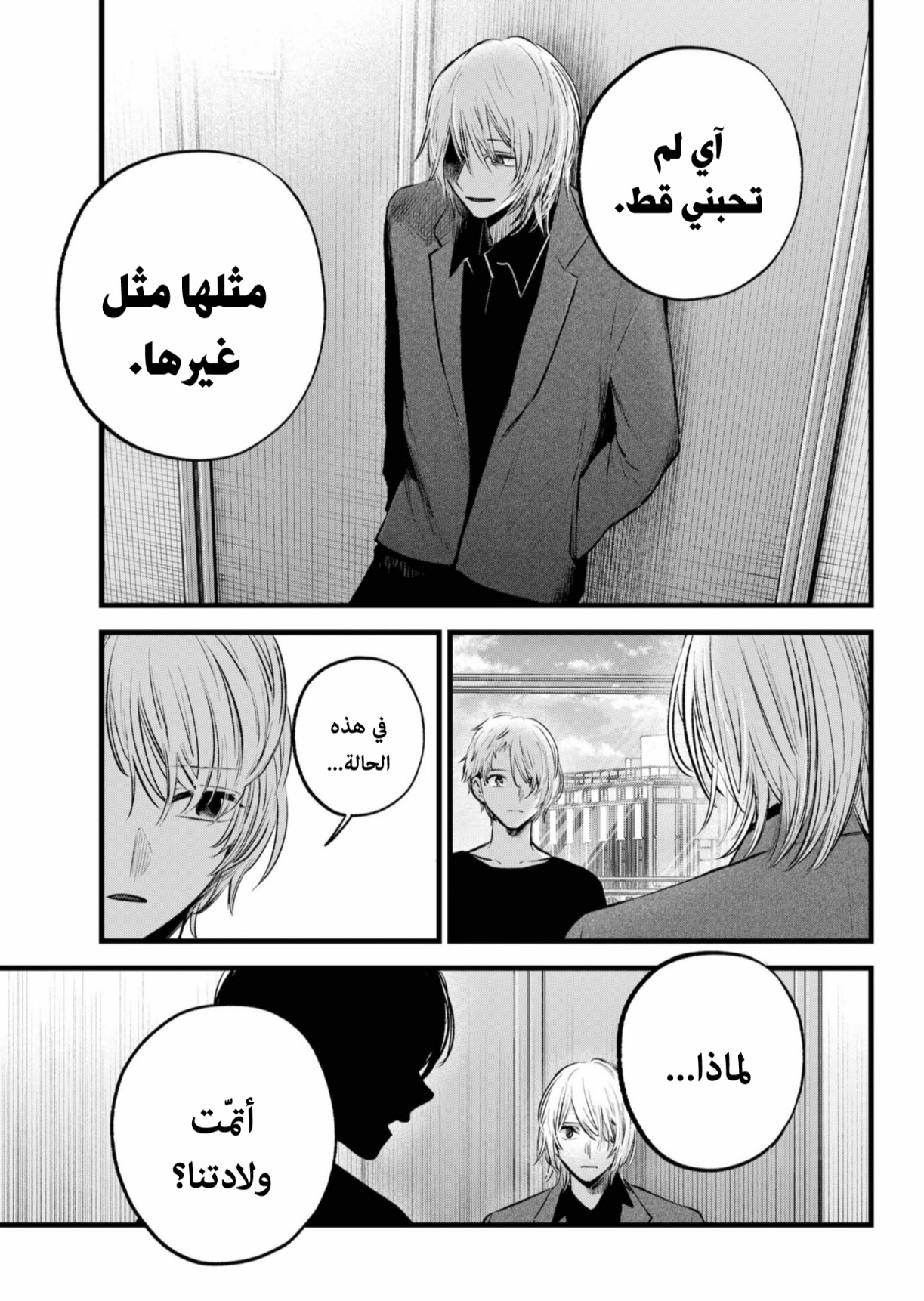 oshi no ko: Chapter 154 - Page 8