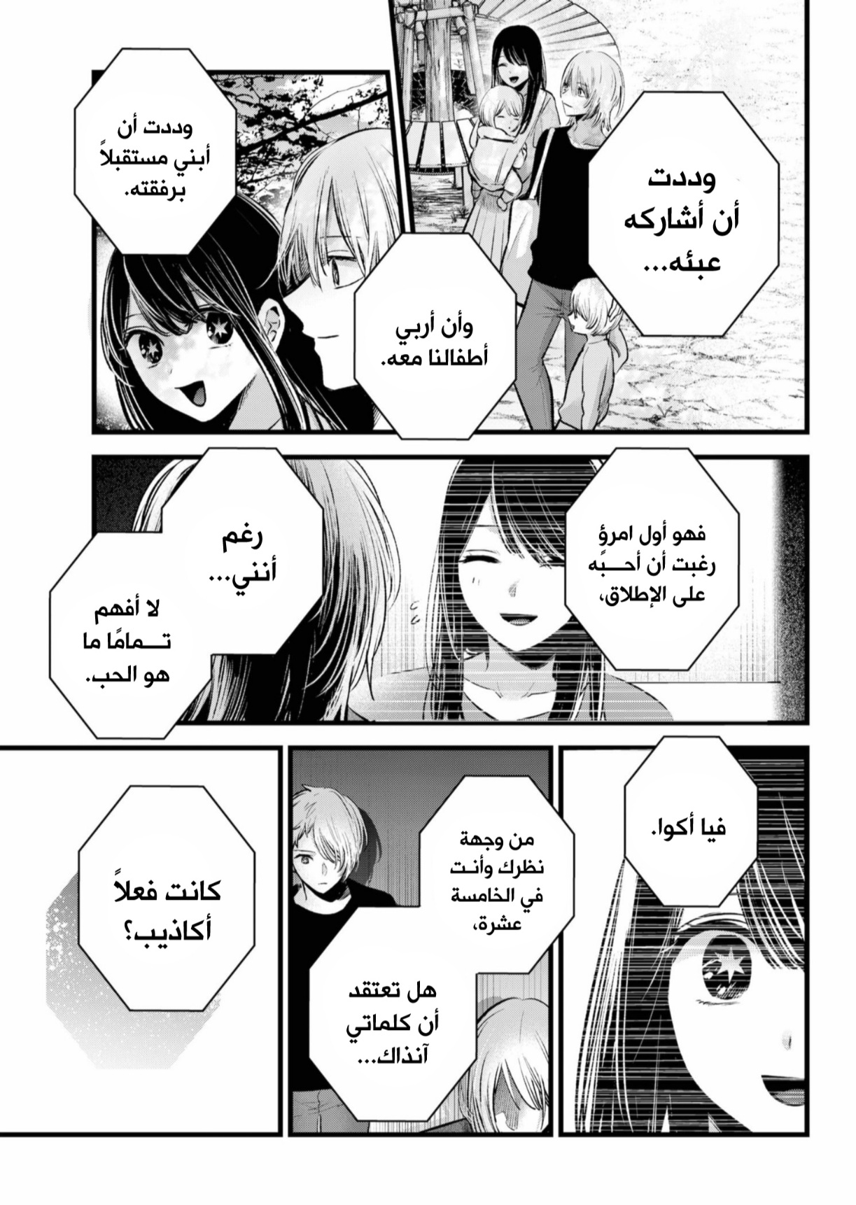oshi no ko: Chapter 154 - Page 14
