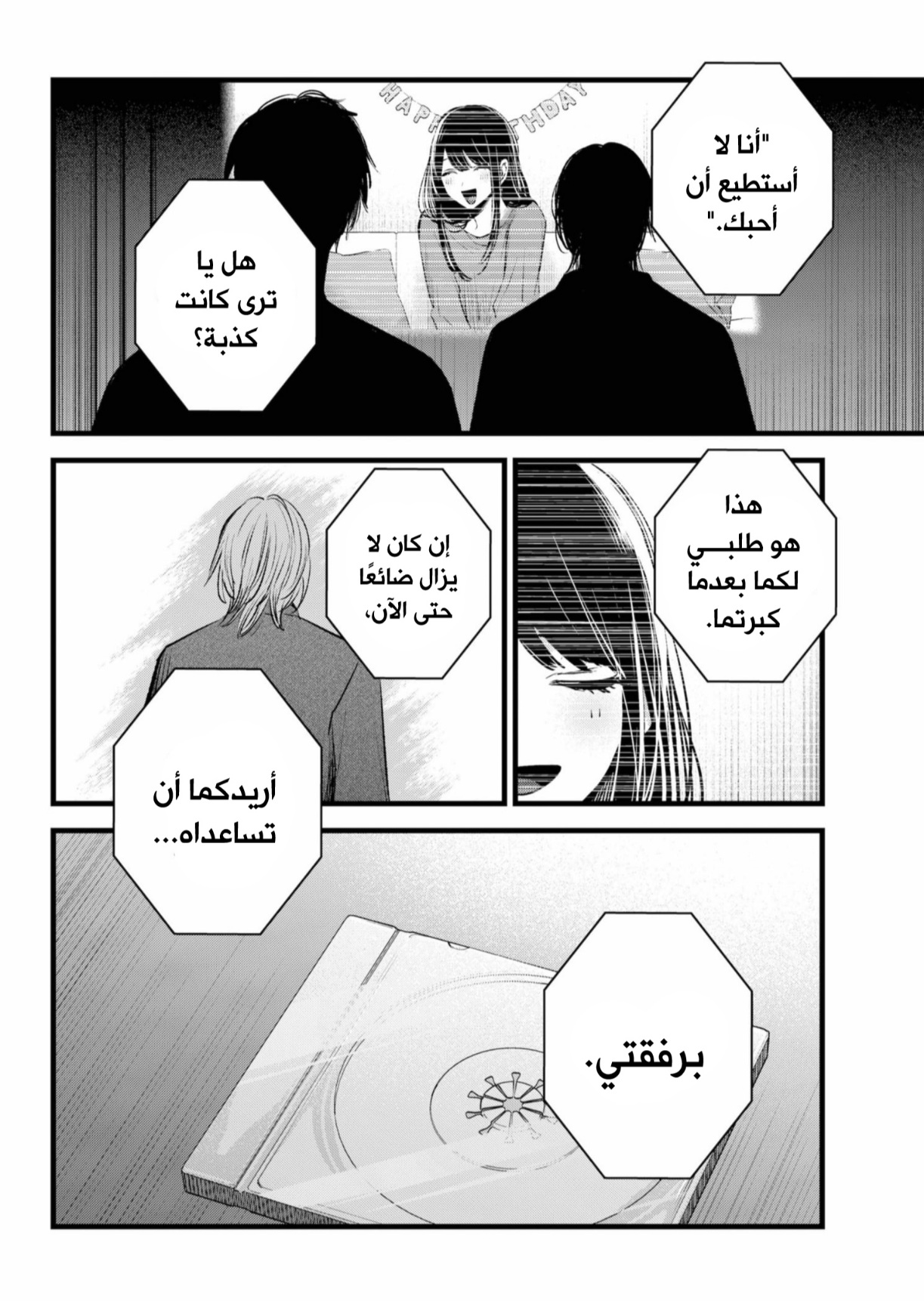 oshi no ko: Chapter 154 - Page 15