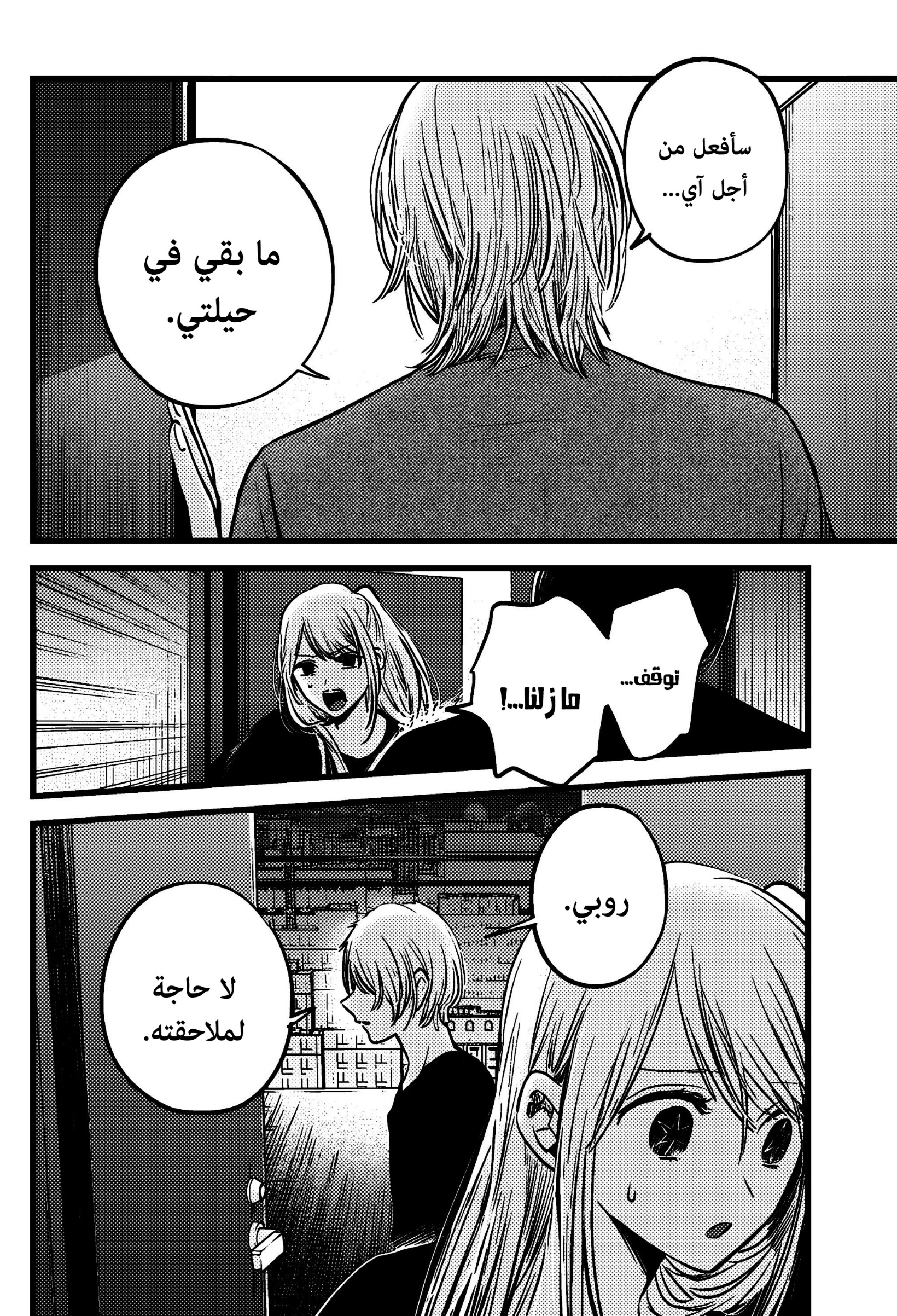 oshi no ko: Chapter 155 - Page 3